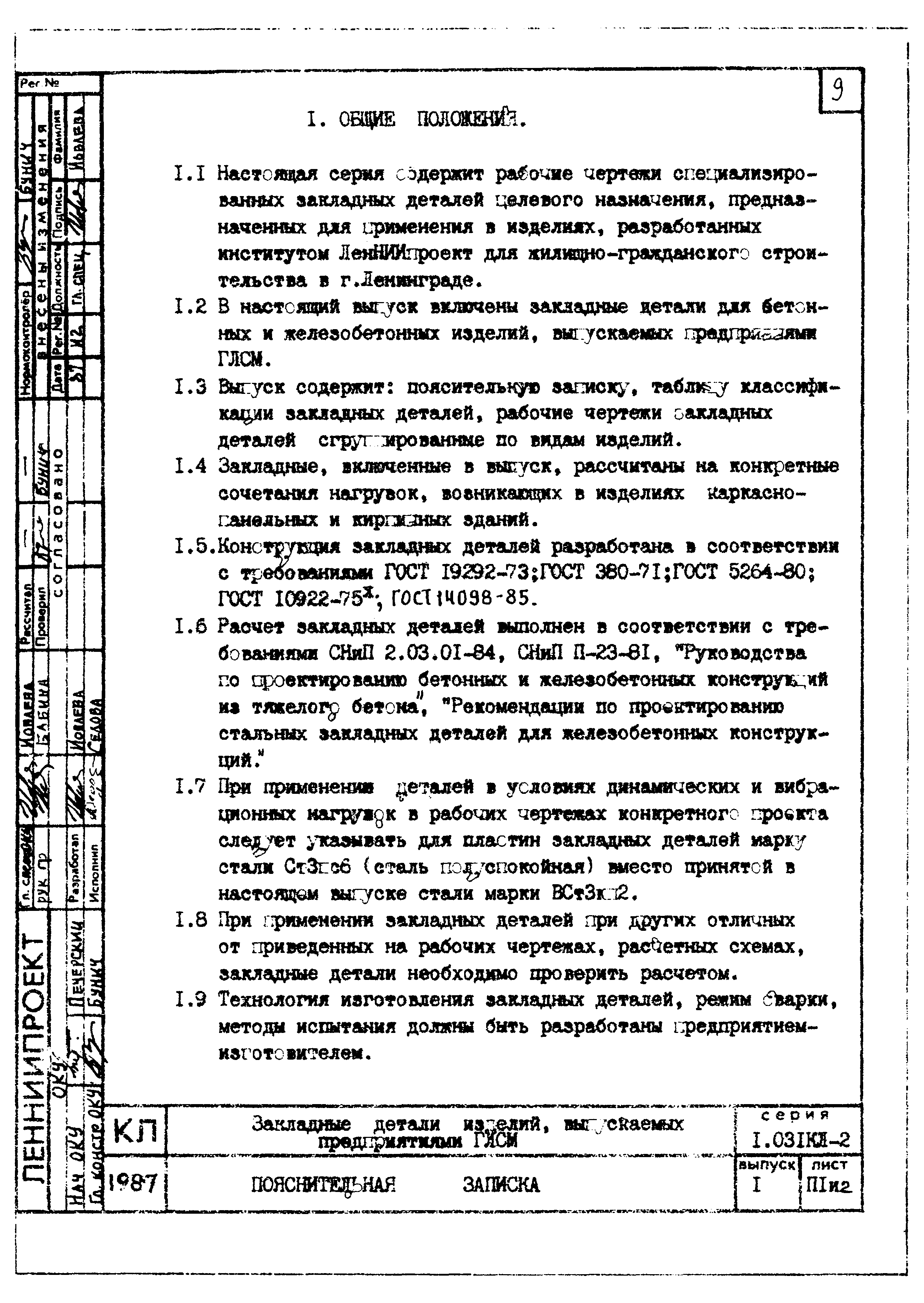 Серия 1.031 КЛ-2