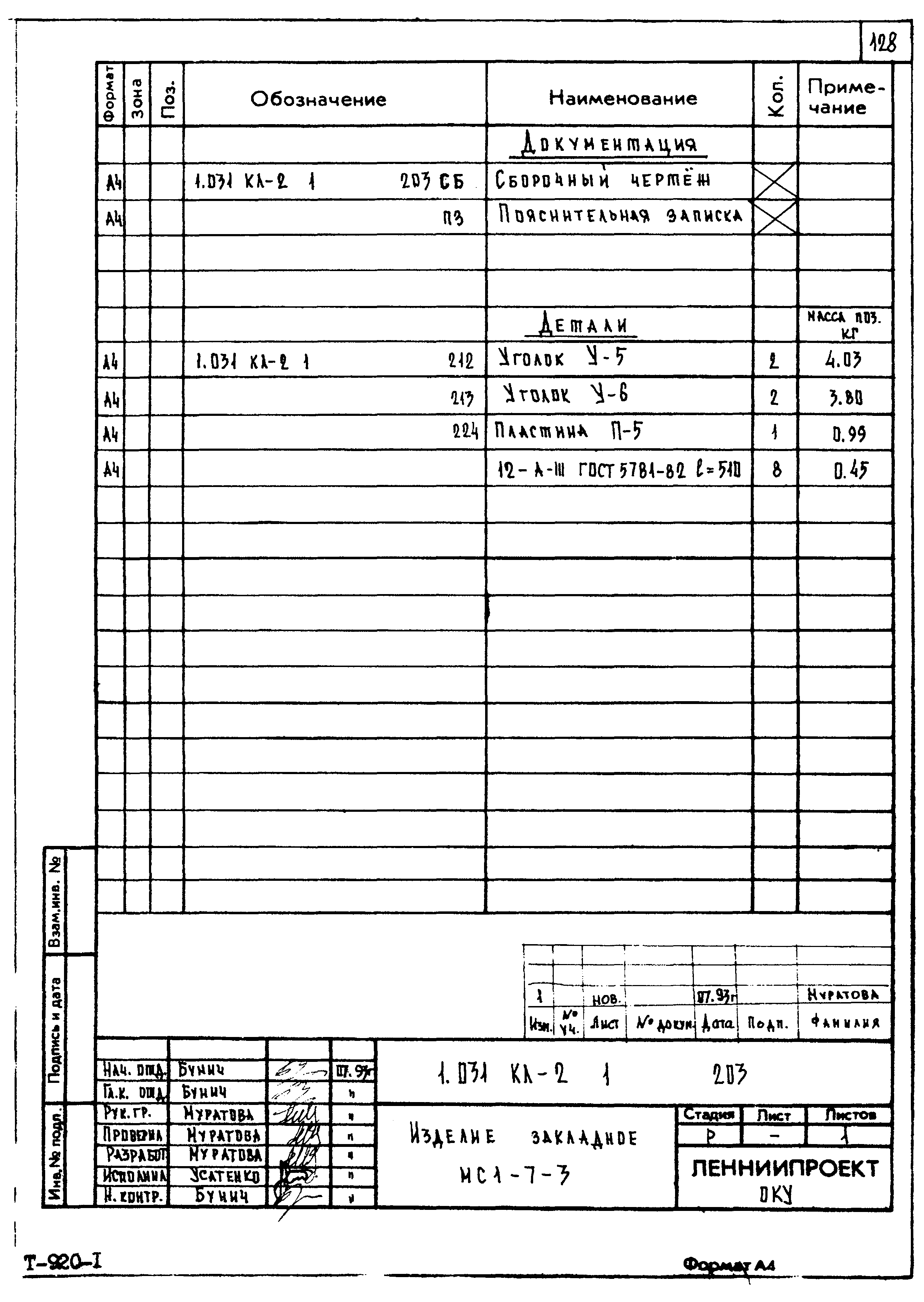 Серия 1.031 КЛ-2