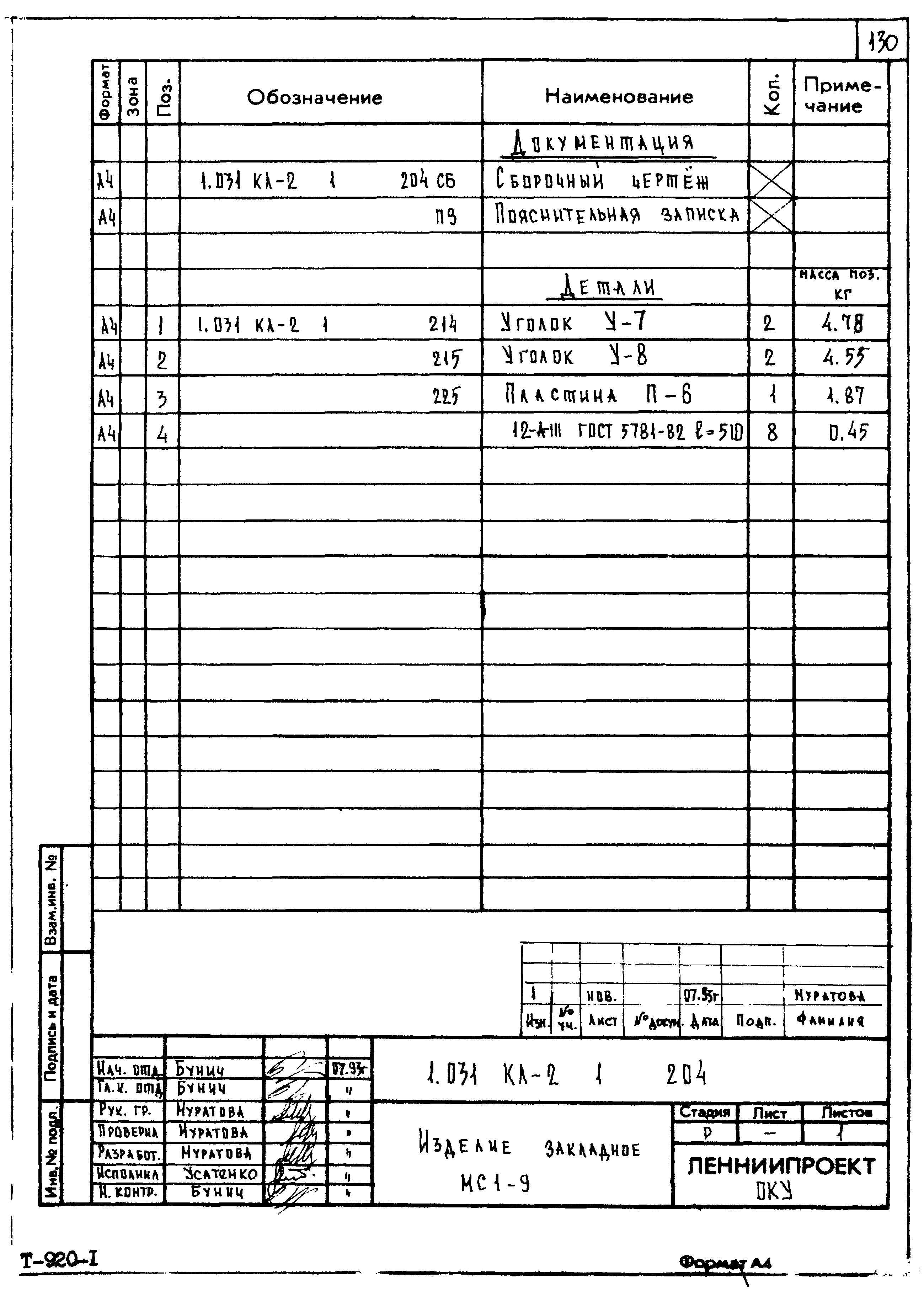 Серия 1.031 КЛ-2