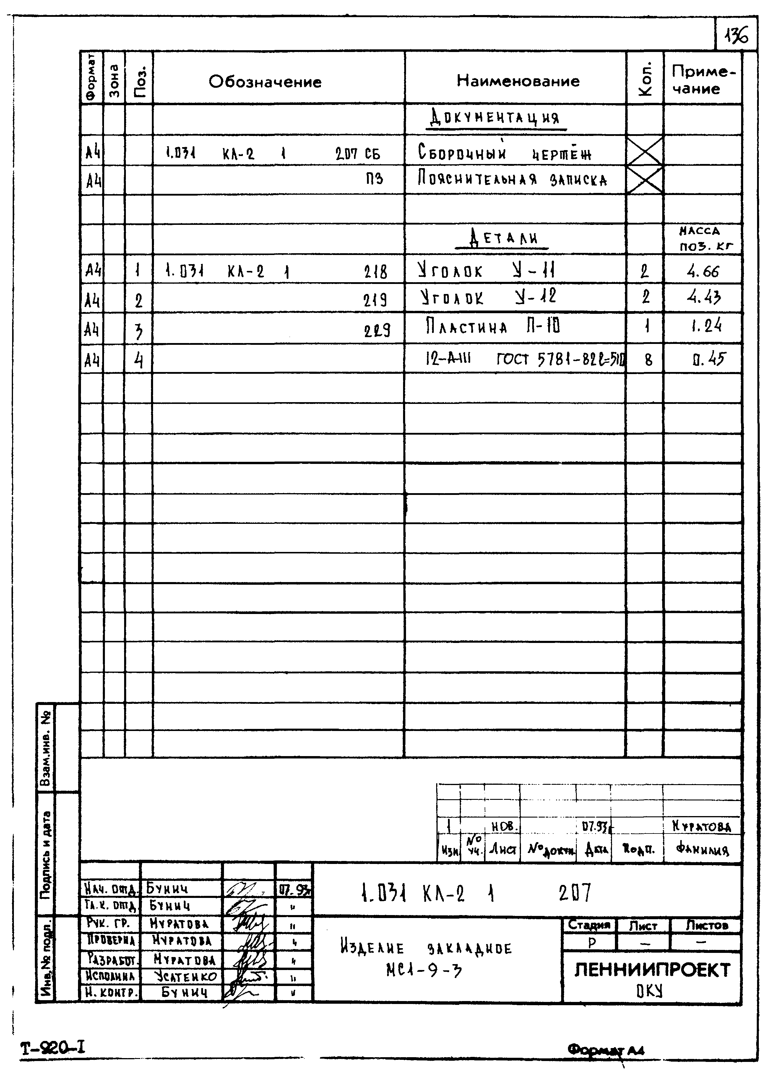 Серия 1.031 КЛ-2