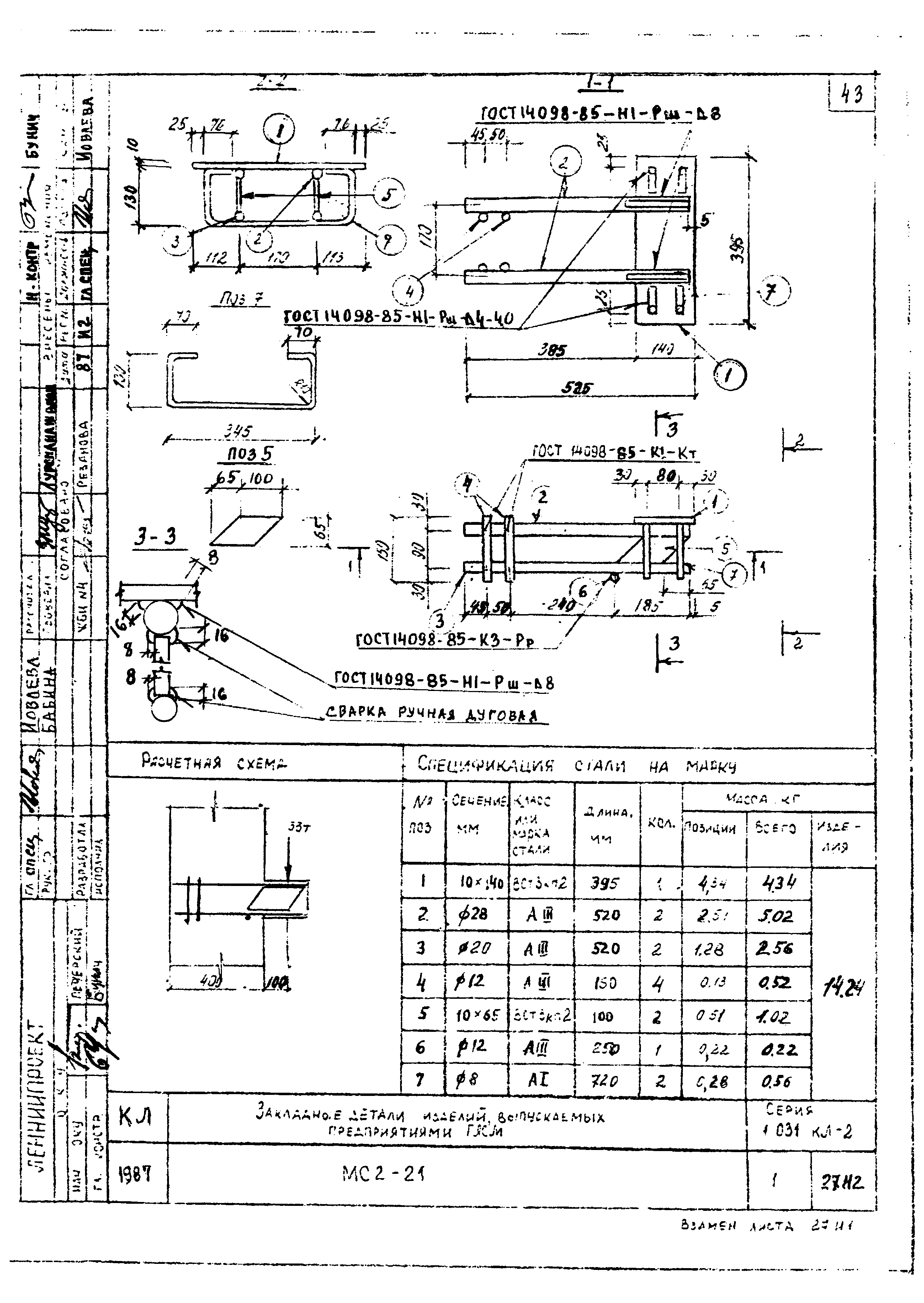 Серия 1.031 КЛ-2