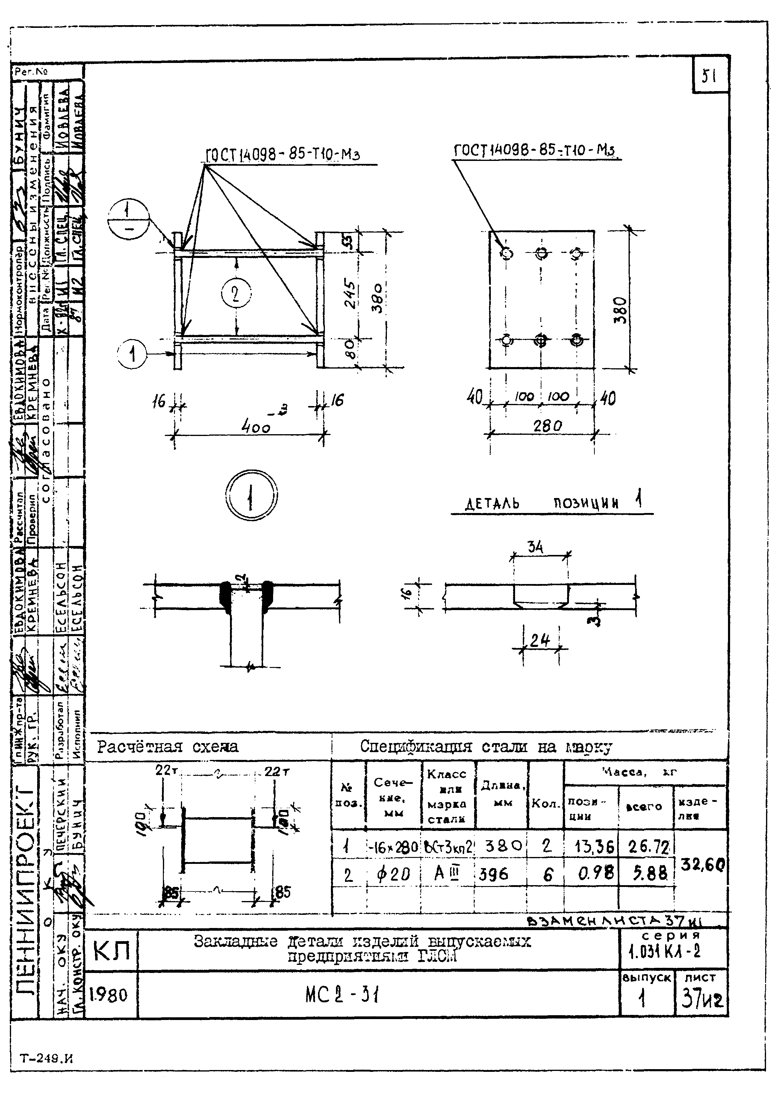 Серия 1.031 КЛ-2