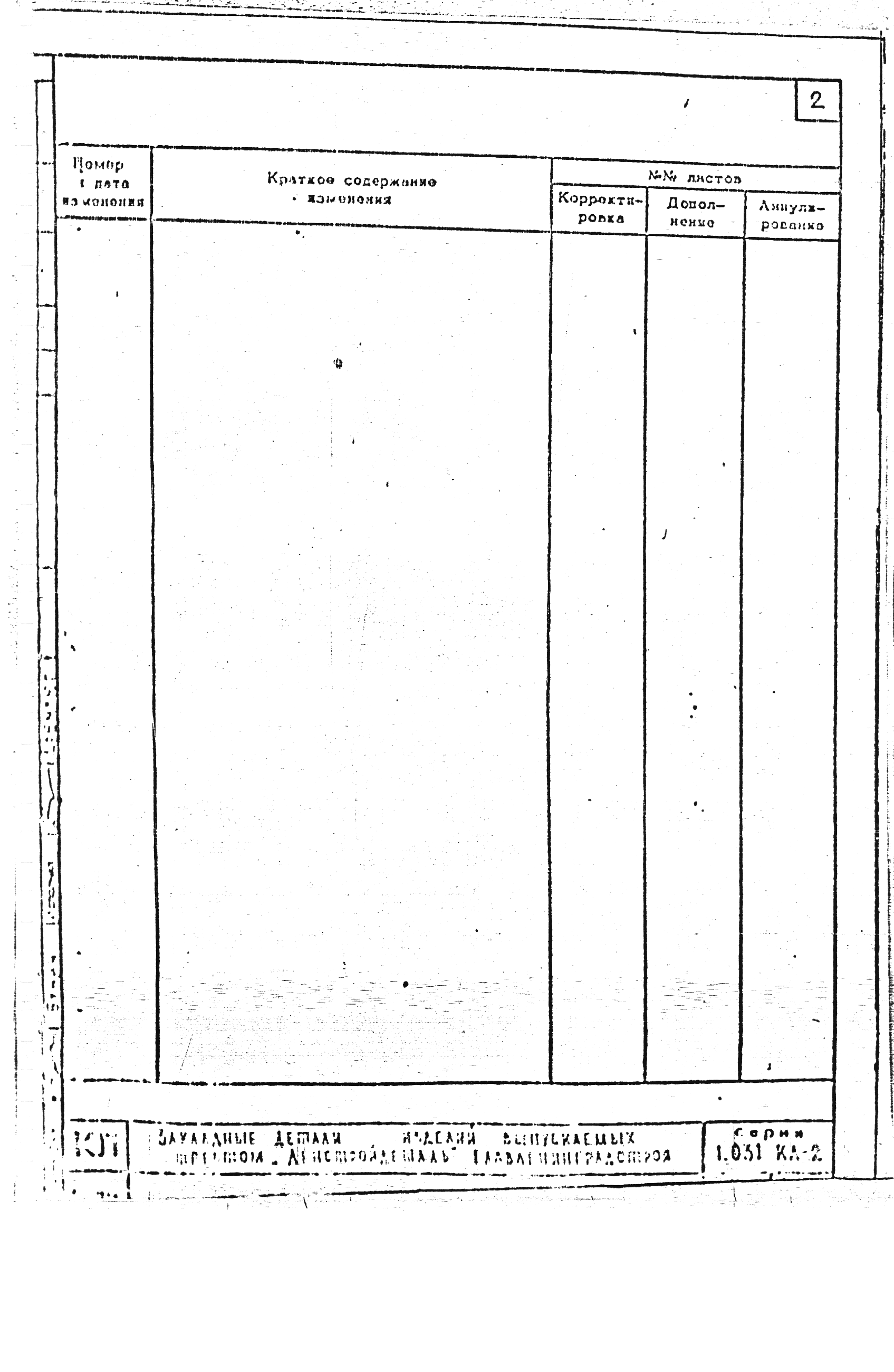 Серия 1.031 КЛ-2