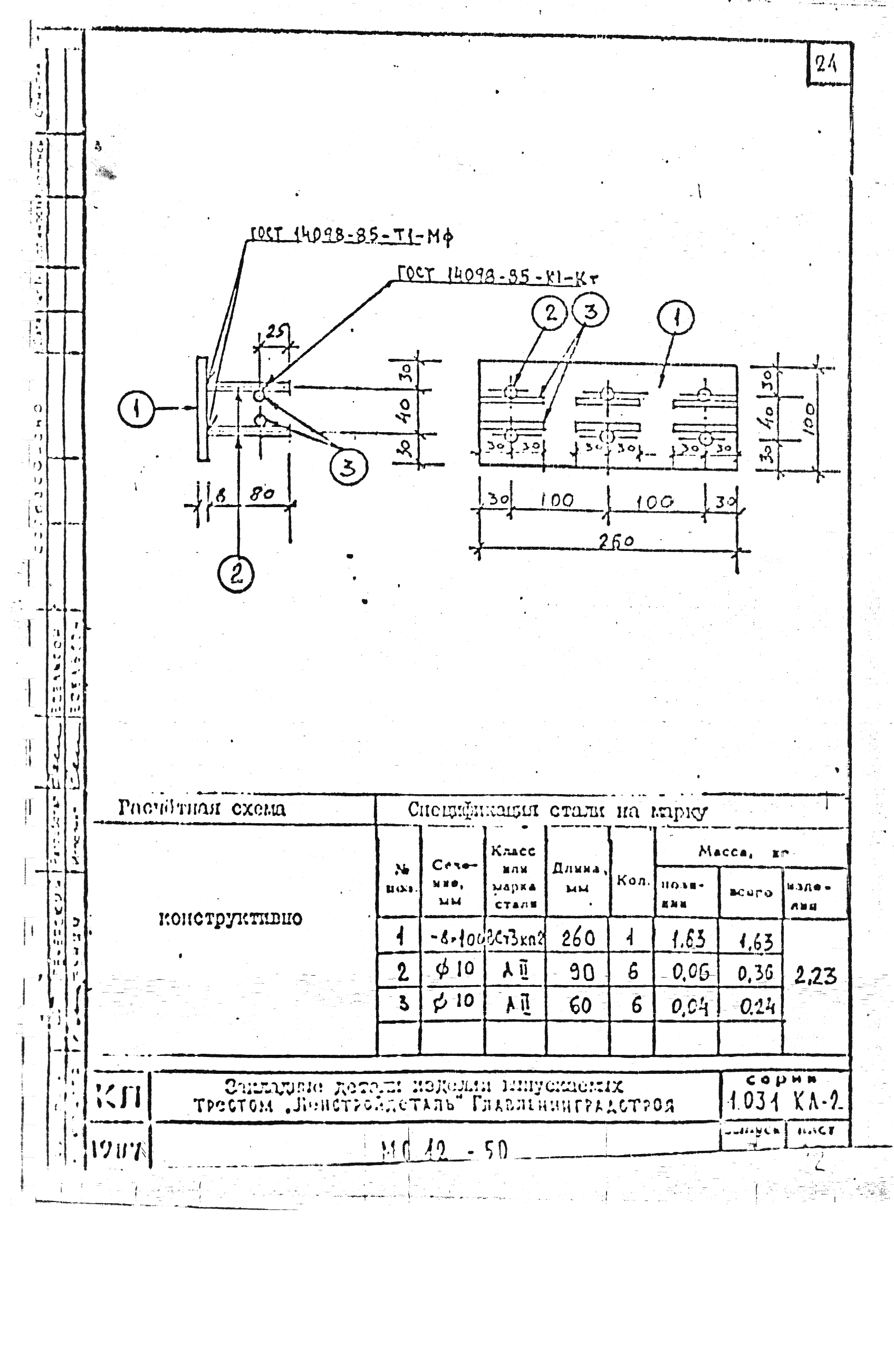 Серия 1.031 КЛ-2