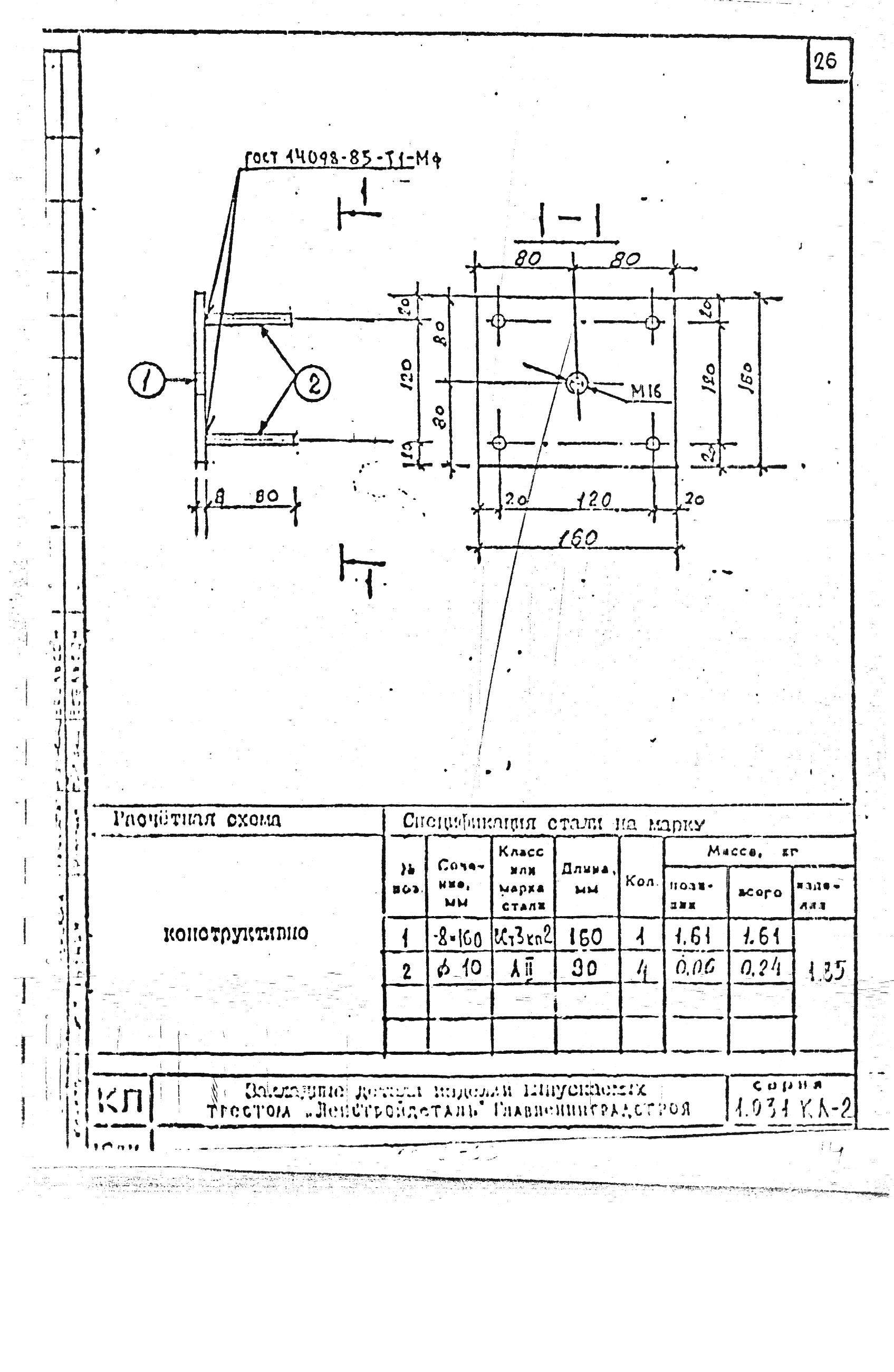 Серия 1.031 КЛ-2