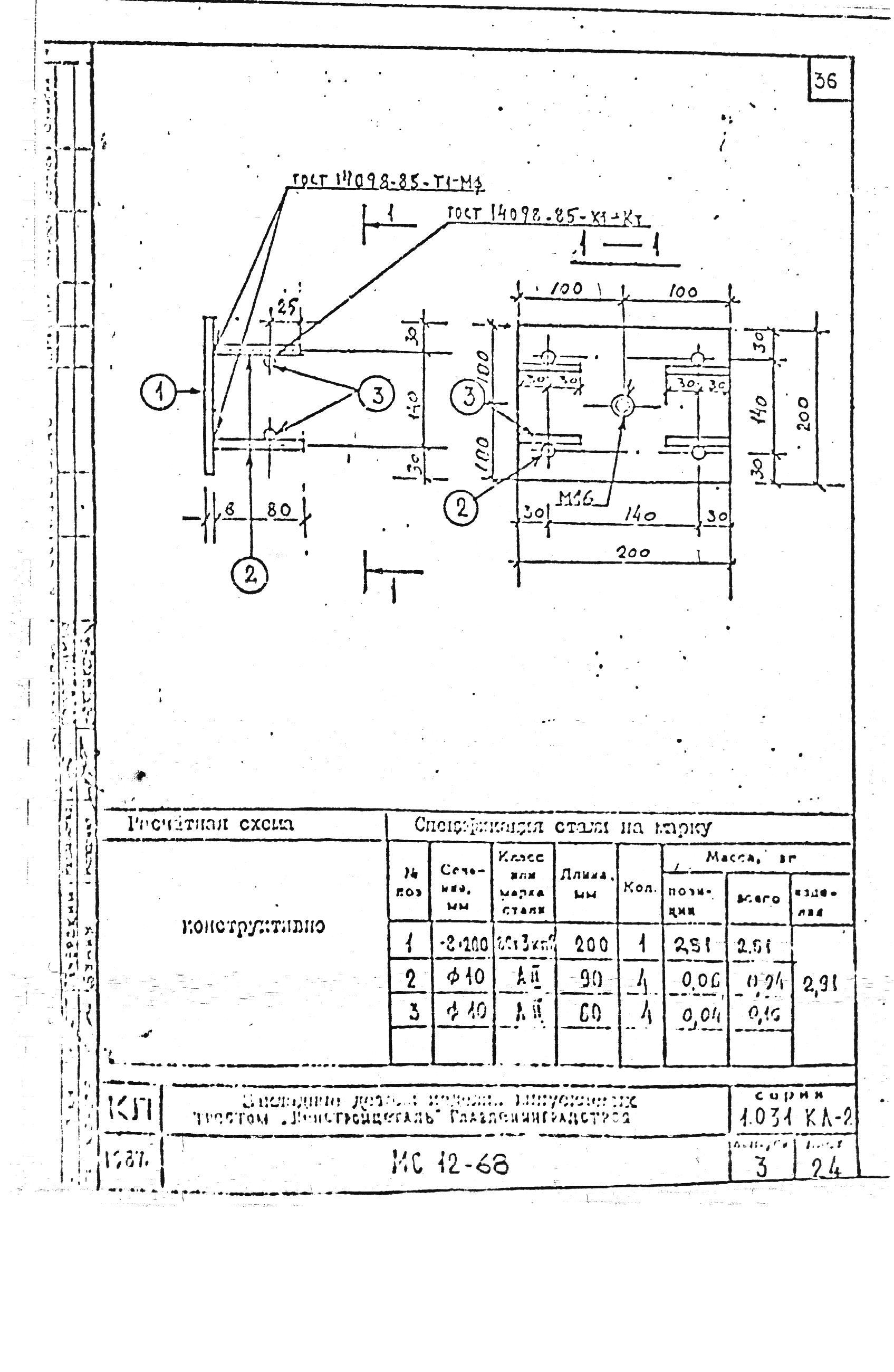 Серия 1.031 КЛ-2