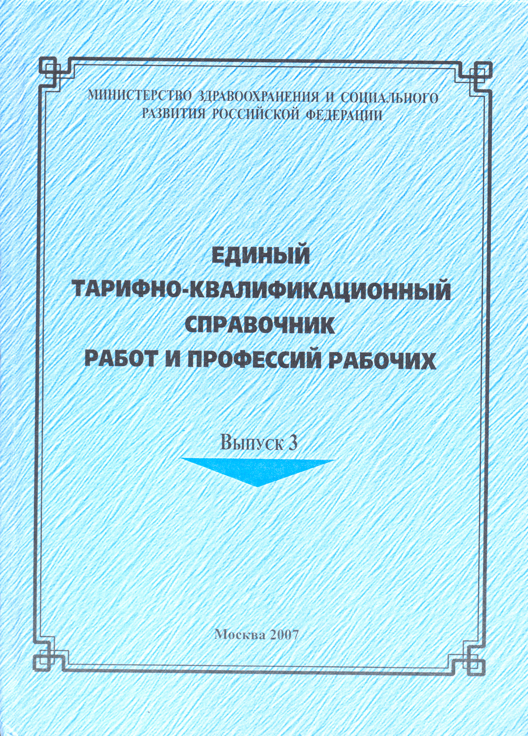 единый тарифно квалификационный справочник агронома