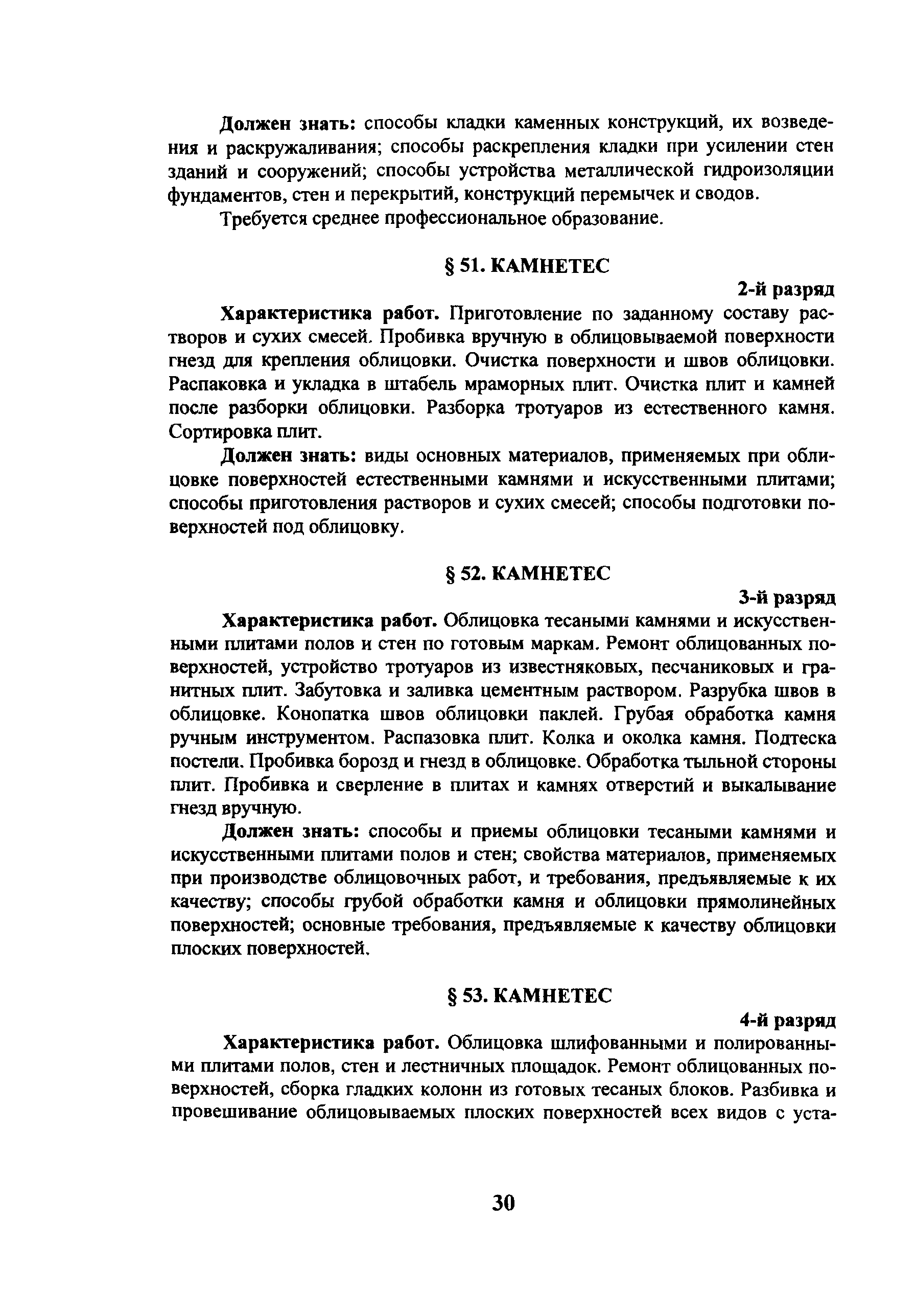 Скачать ЕТКС Выпуск 3 Единый тарифно-квалификационный справочник работ и  профессий рабочих. Раздел Строительные, монтажные и ремонтно-строительные  работы