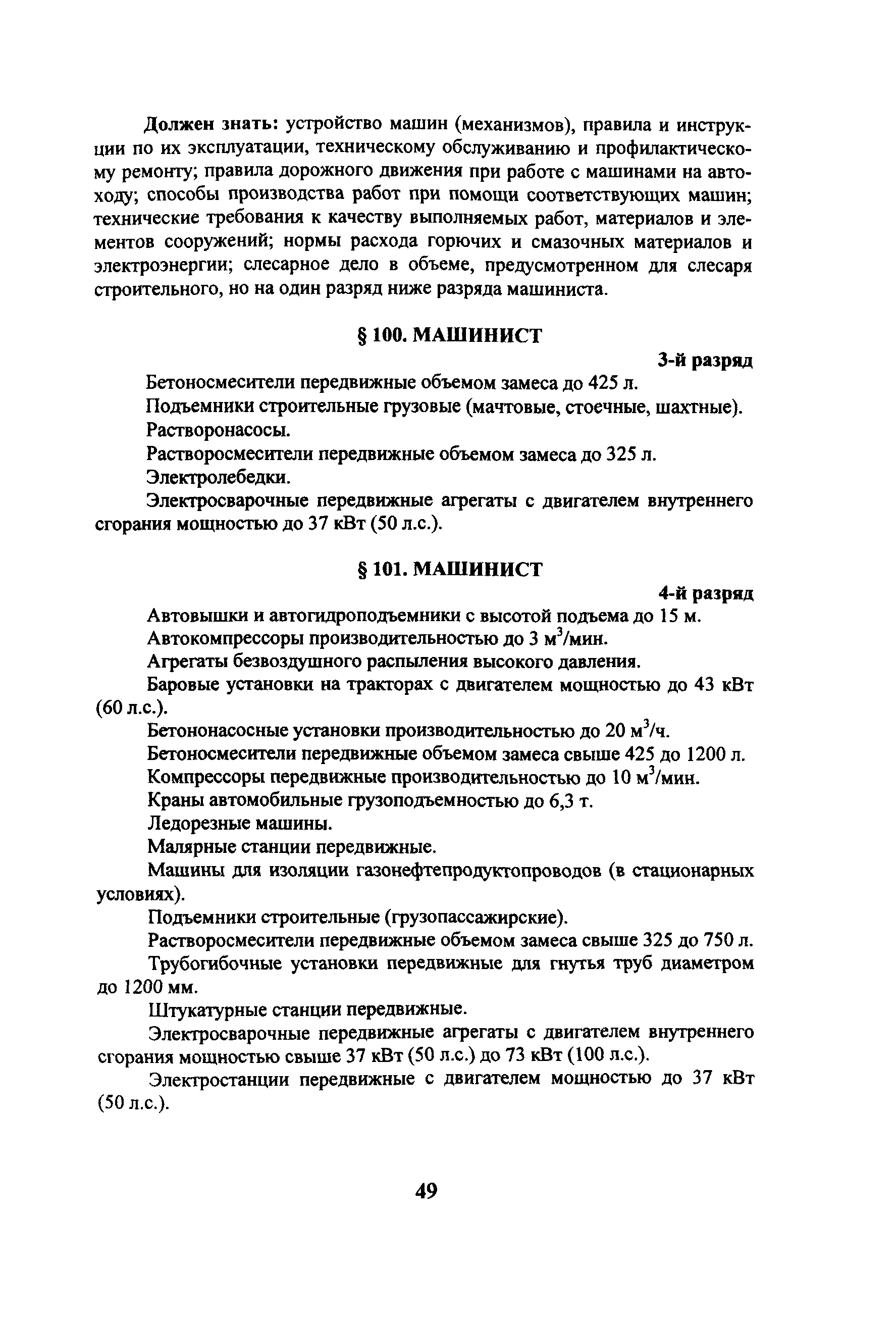 Об утверждении Единого тарифно-квалификационного справочника работ и профессий рабочих (выпуск 58)