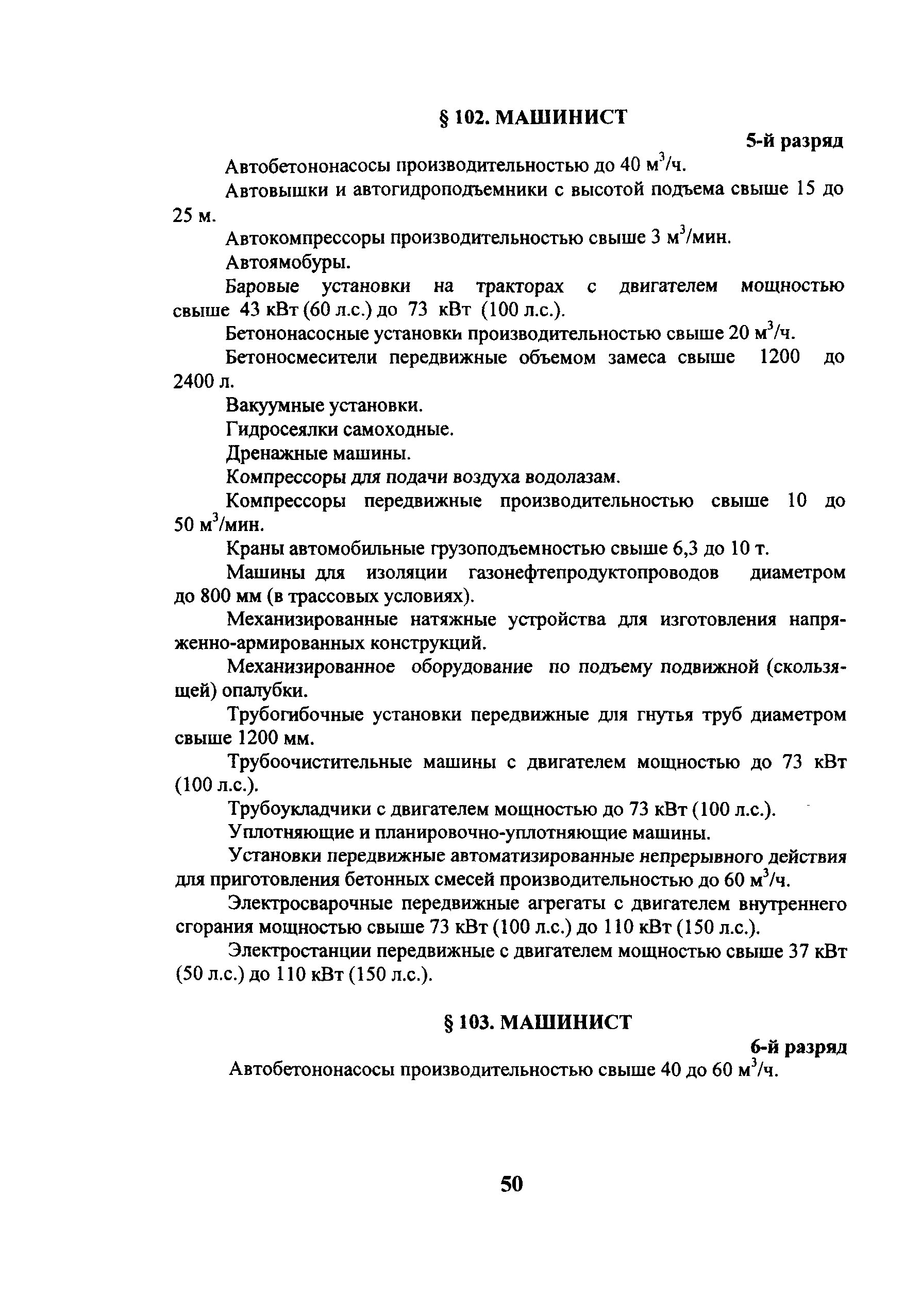 Скачать ЕТКС Выпуск 3 Единый тарифно-квалификационный справочник работ и  профессий рабочих. Раздел Строительные, монтажные и ремонтно-строительные  работы