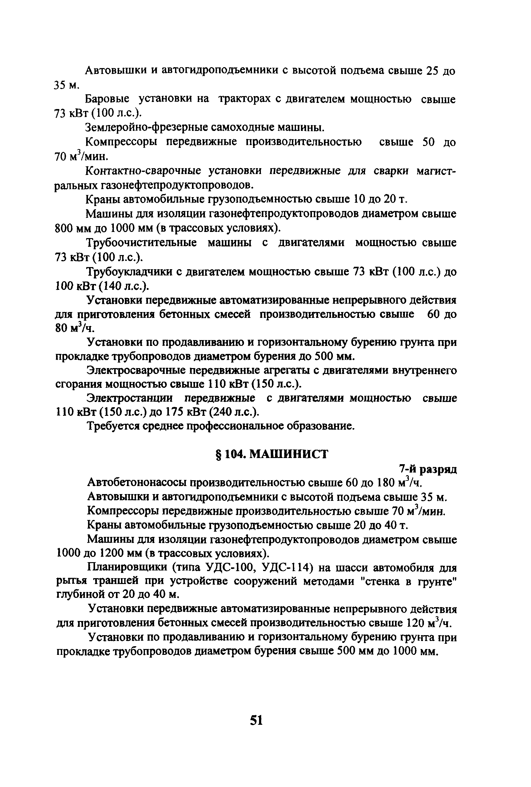 Об утверждении Единого тарифно-квалификационного справочника работ и профессий рабочих (выпуск 3)