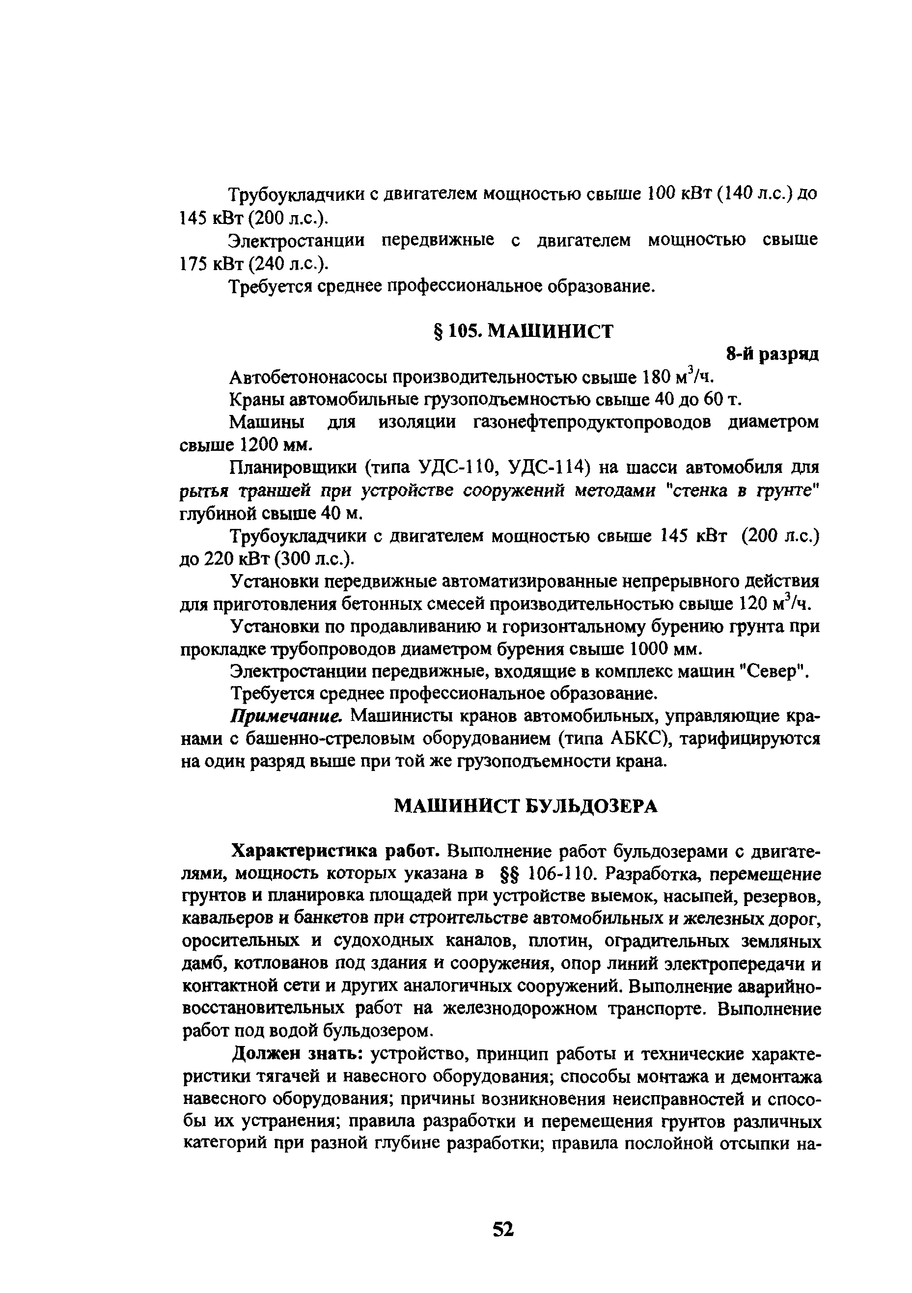 Скачать ЕТКС Выпуск 3 Единый тарифно-квалификационный справочник работ и  профессий рабочих. Раздел Строительные, монтажные и ремонтно-строительные  работы