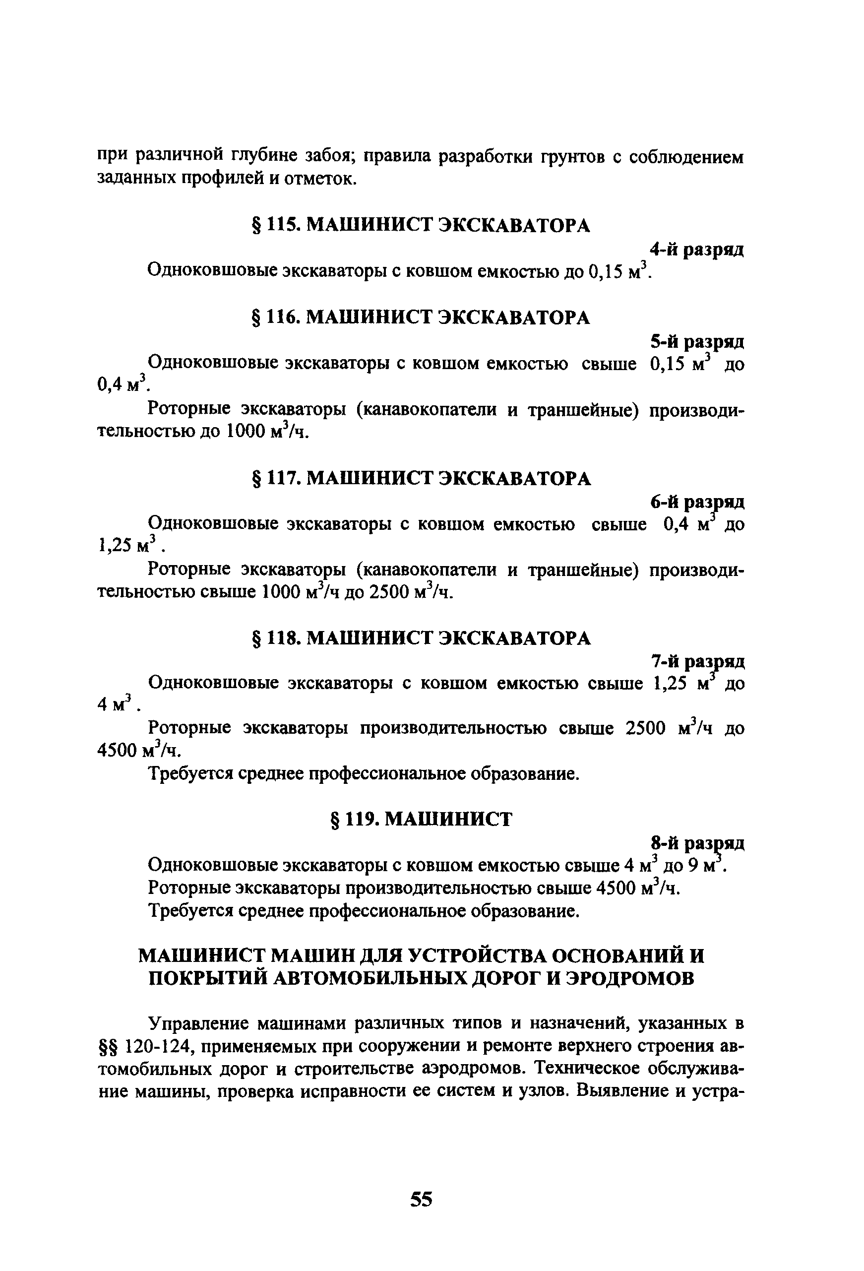 Скачать ЕТКС Выпуск 3 Единый тарифно-квалификационный справочник работ и  профессий рабочих. Раздел Строительные, монтажные и ремонтно-строительные  работы