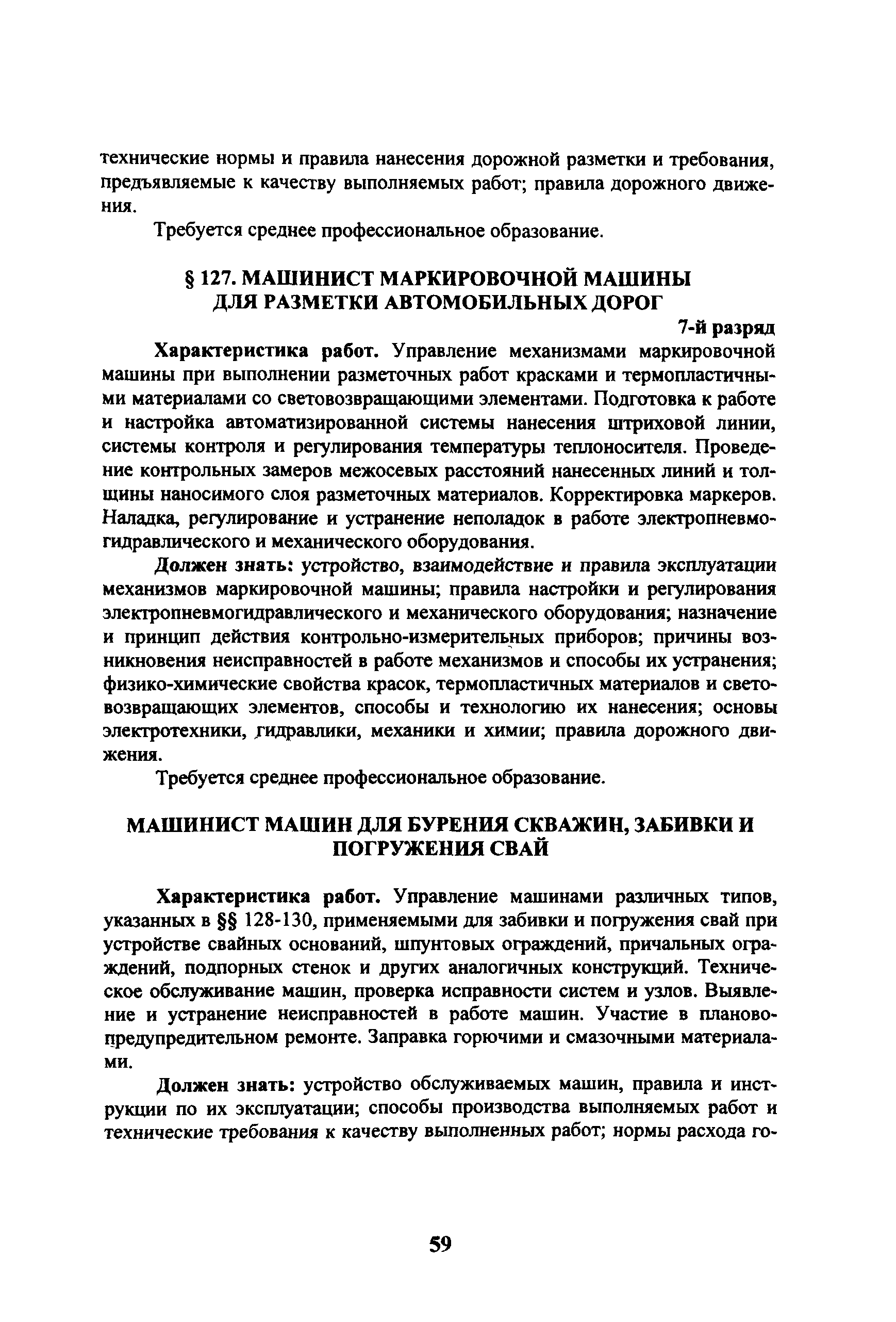 Скачать ЕТКС Выпуск 3 Единый тарифно-квалификационный справочник работ и  профессий рабочих. Раздел Строительные, монтажные и ремонтно-строительные  работы