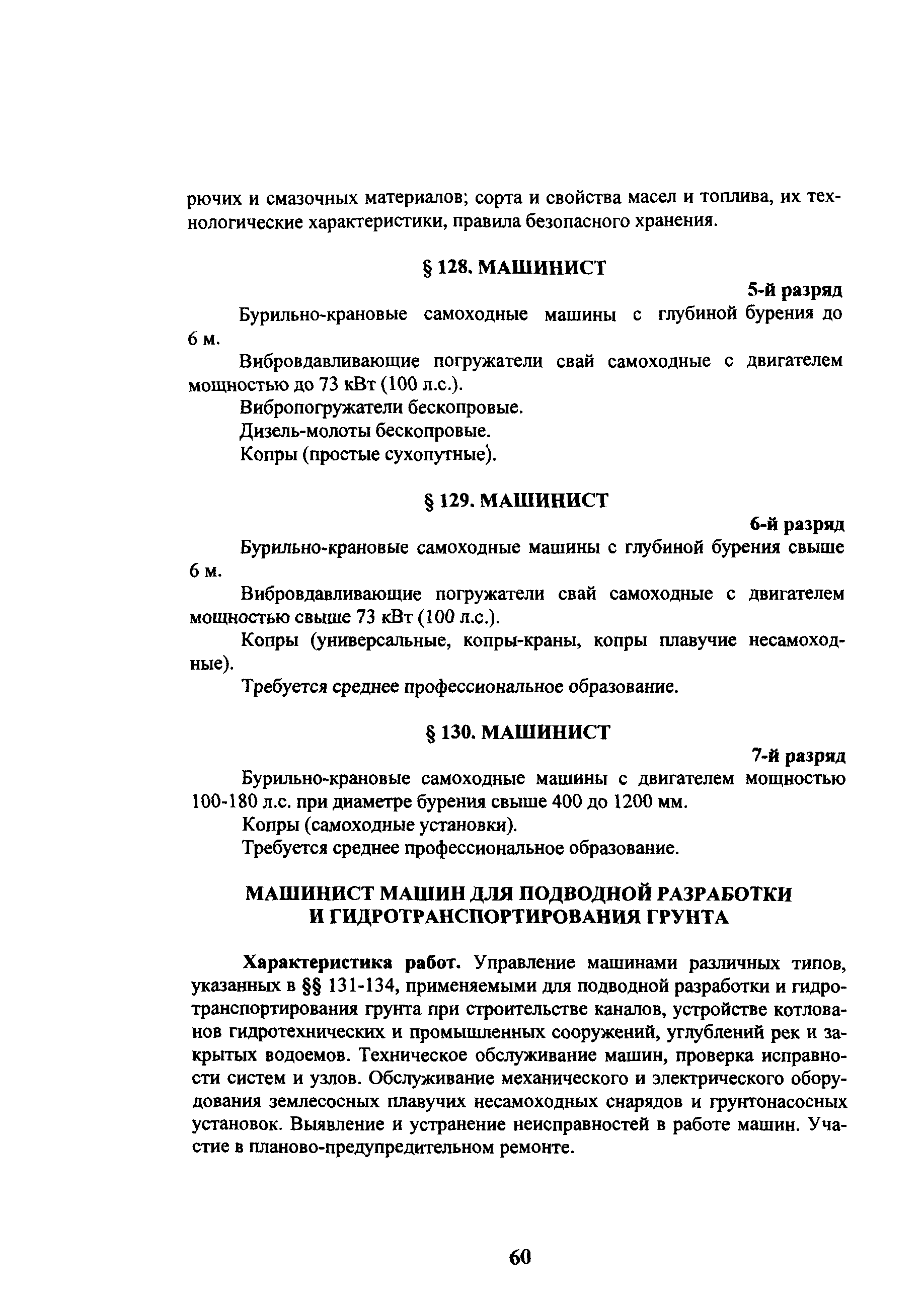 Скачать ЕТКС Выпуск 3 Единый тарифно-квалификационный справочник работ и  профессий рабочих. Раздел Строительные, монтажные и ремонтно-строительные  работы