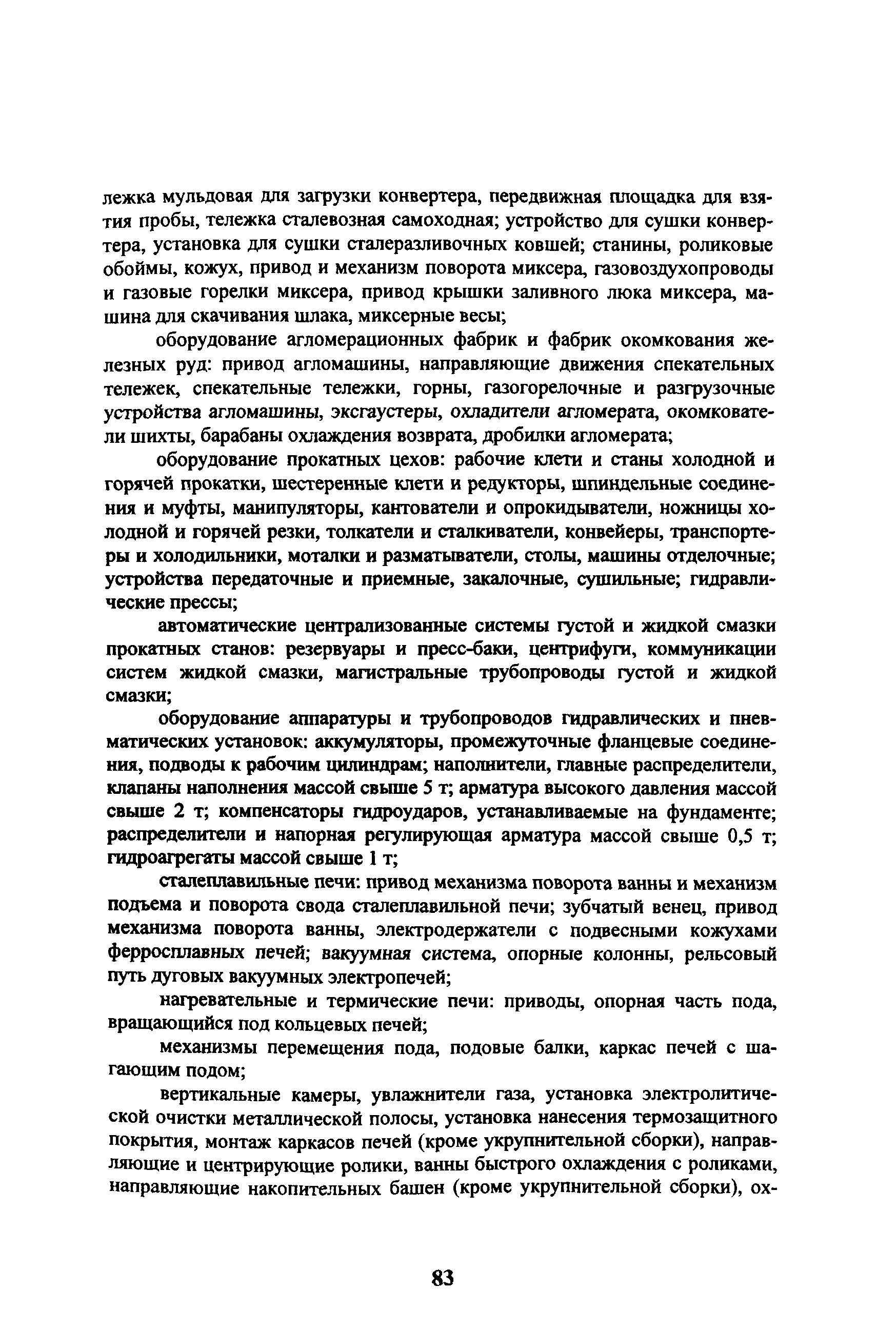 Скачать ЕТКС Выпуск 3 Единый тарифно-квалификационный справочник работ и  профессий рабочих. Раздел Строительные, монтажные и ремонтно-строительные  работы