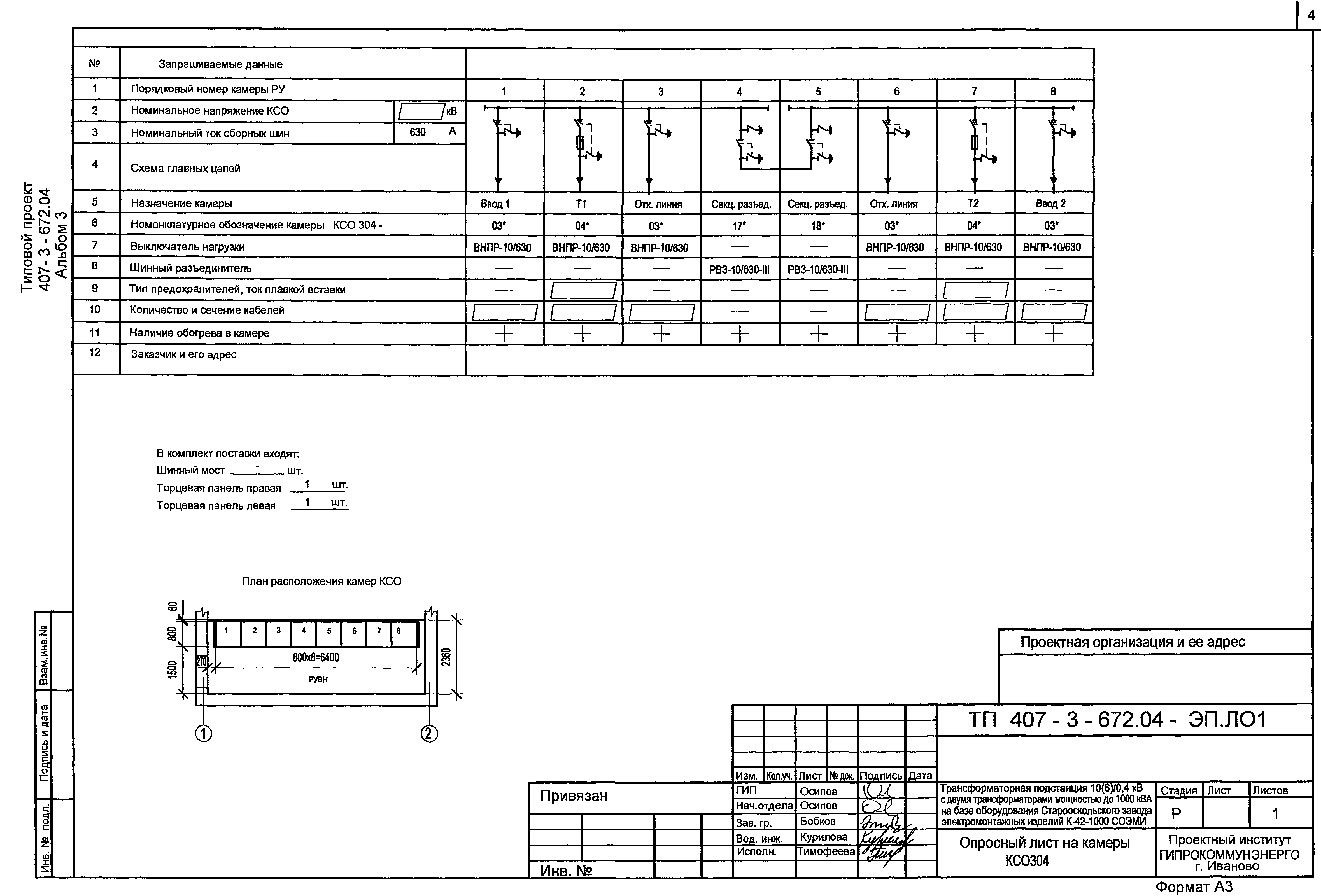 Типовой проект 407-3-672.04