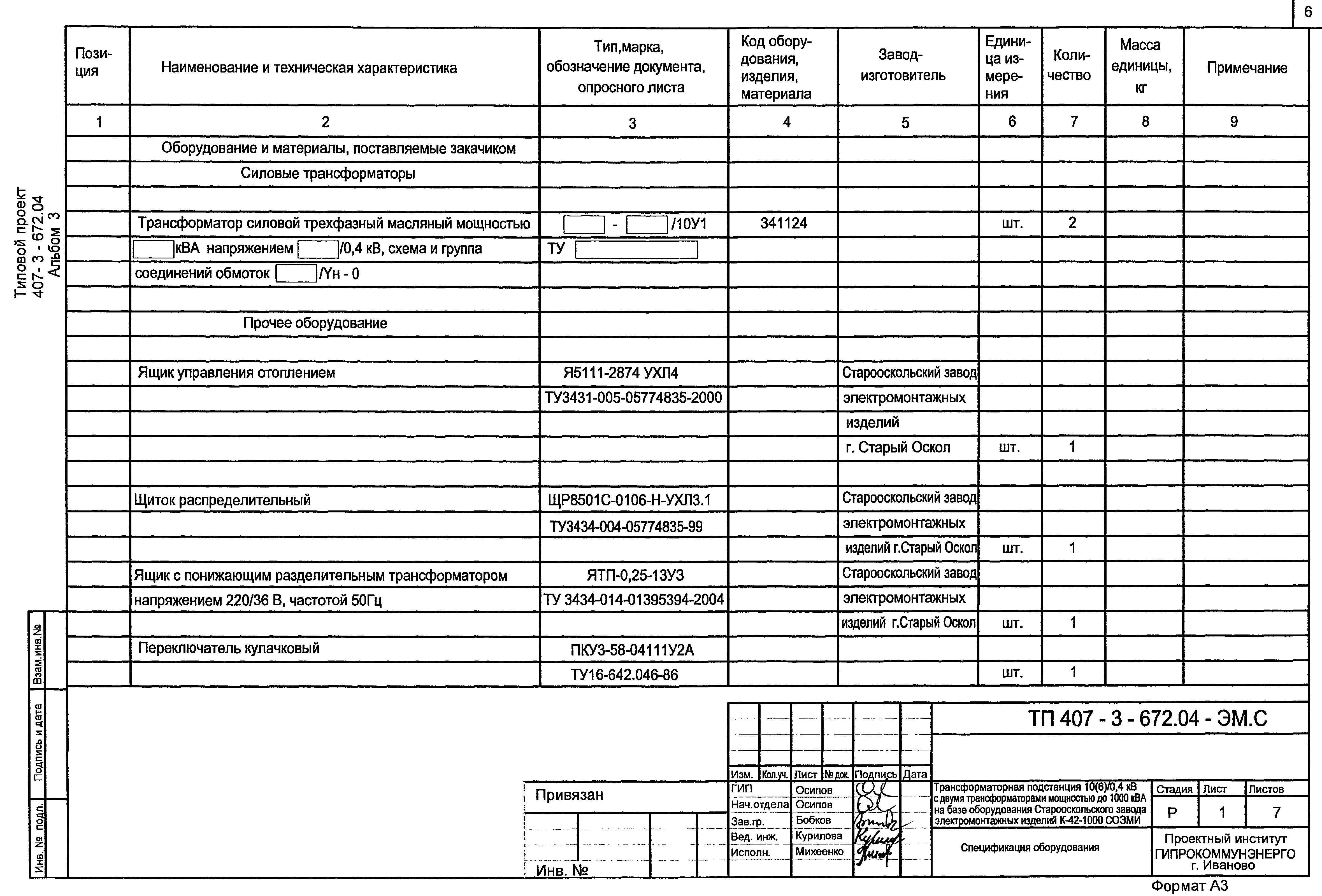 Типовой проект 407-3-672.04