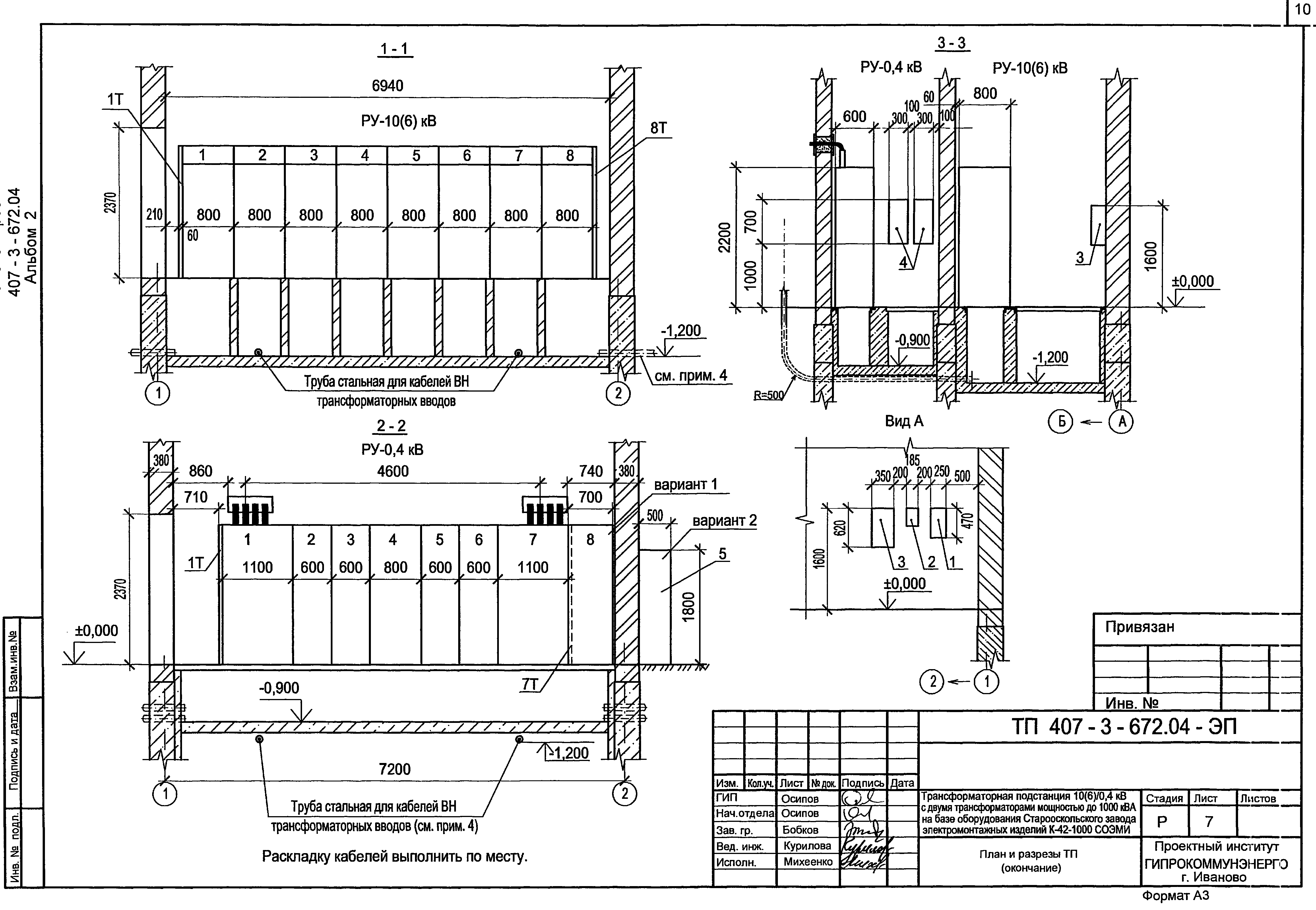 Типовой проект 407-3-672.04