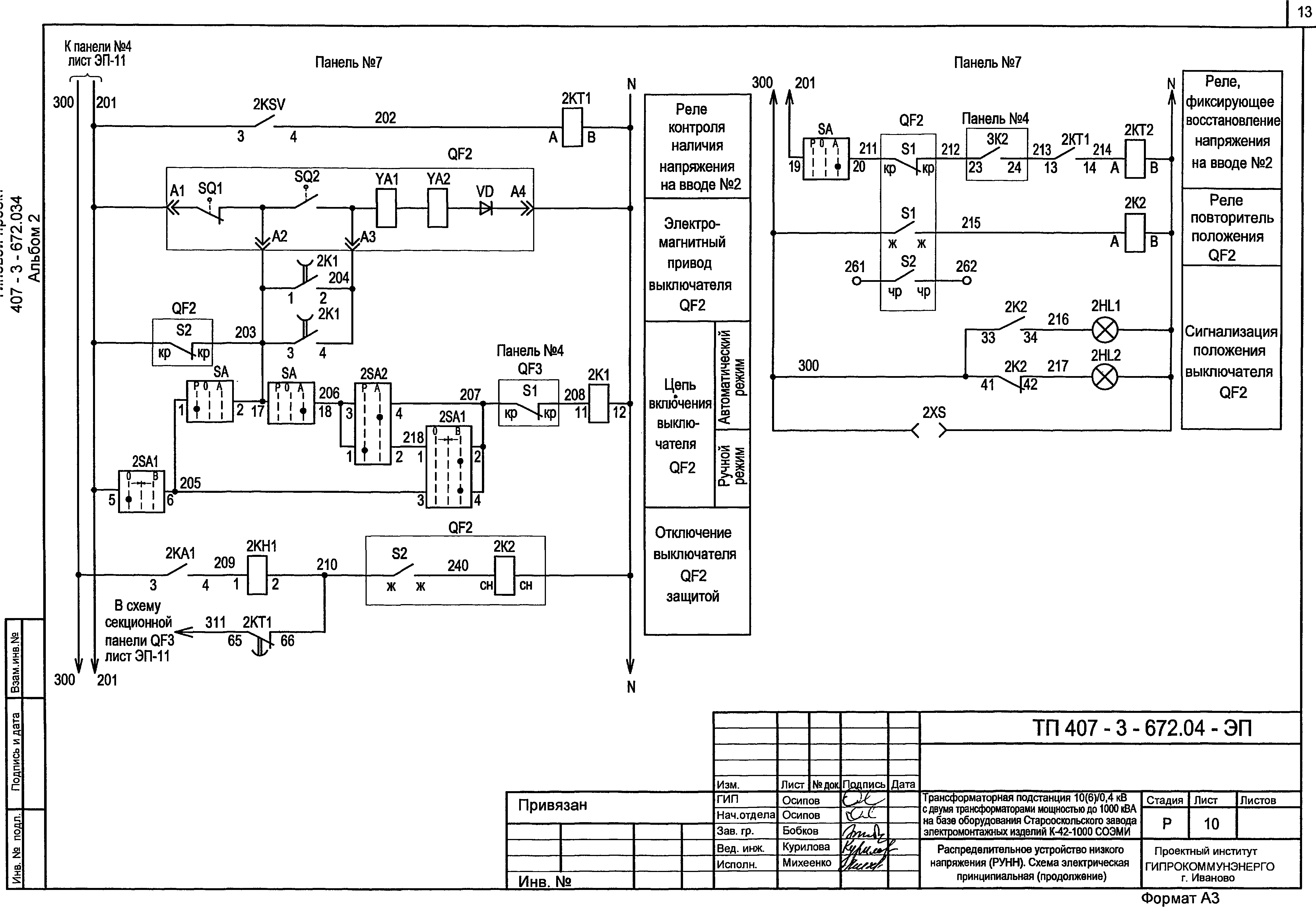 Типовой проект 407-3-672.04