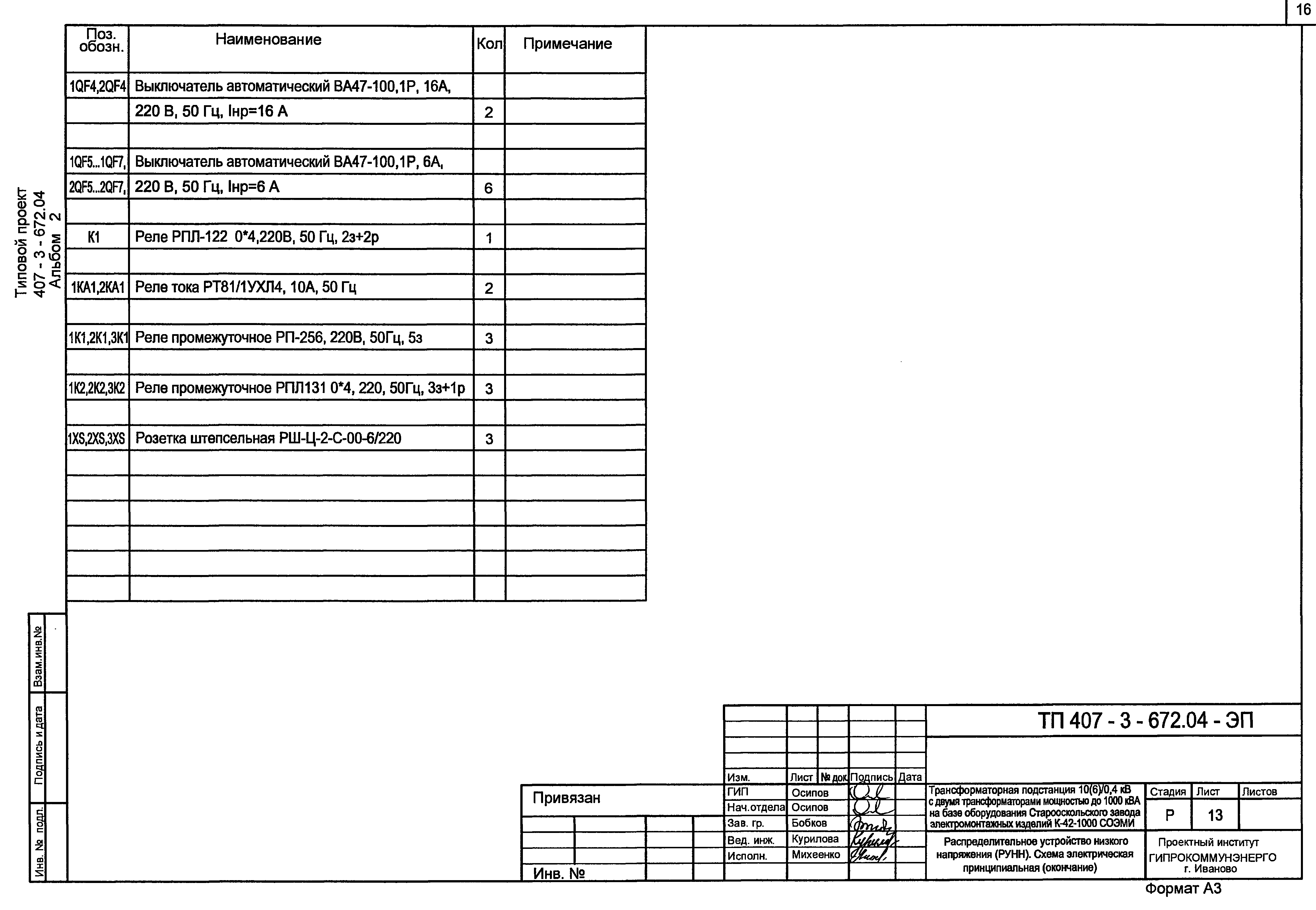 Типовой проект 407-3-672.04