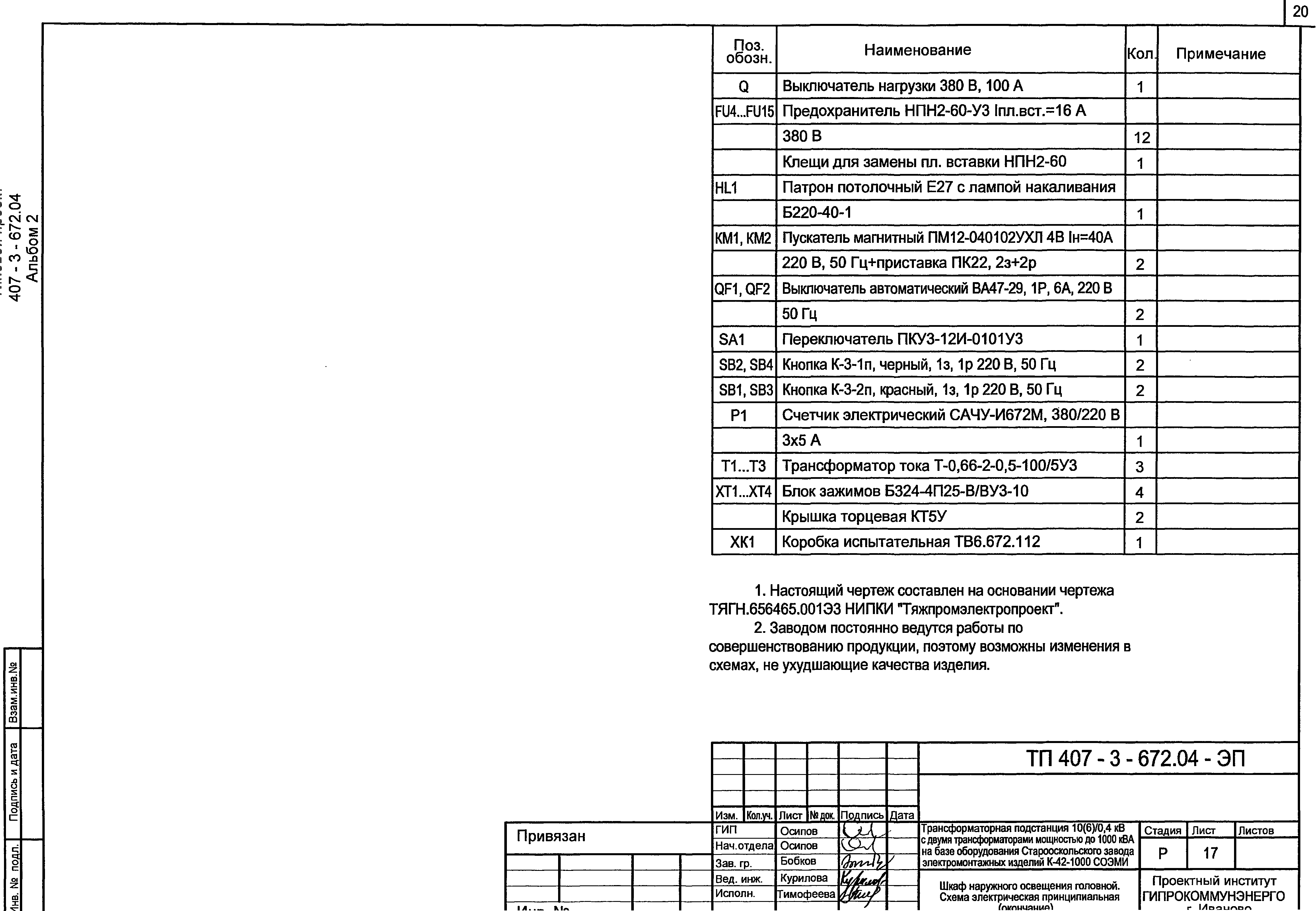 Типовой проект 407-3-672.04