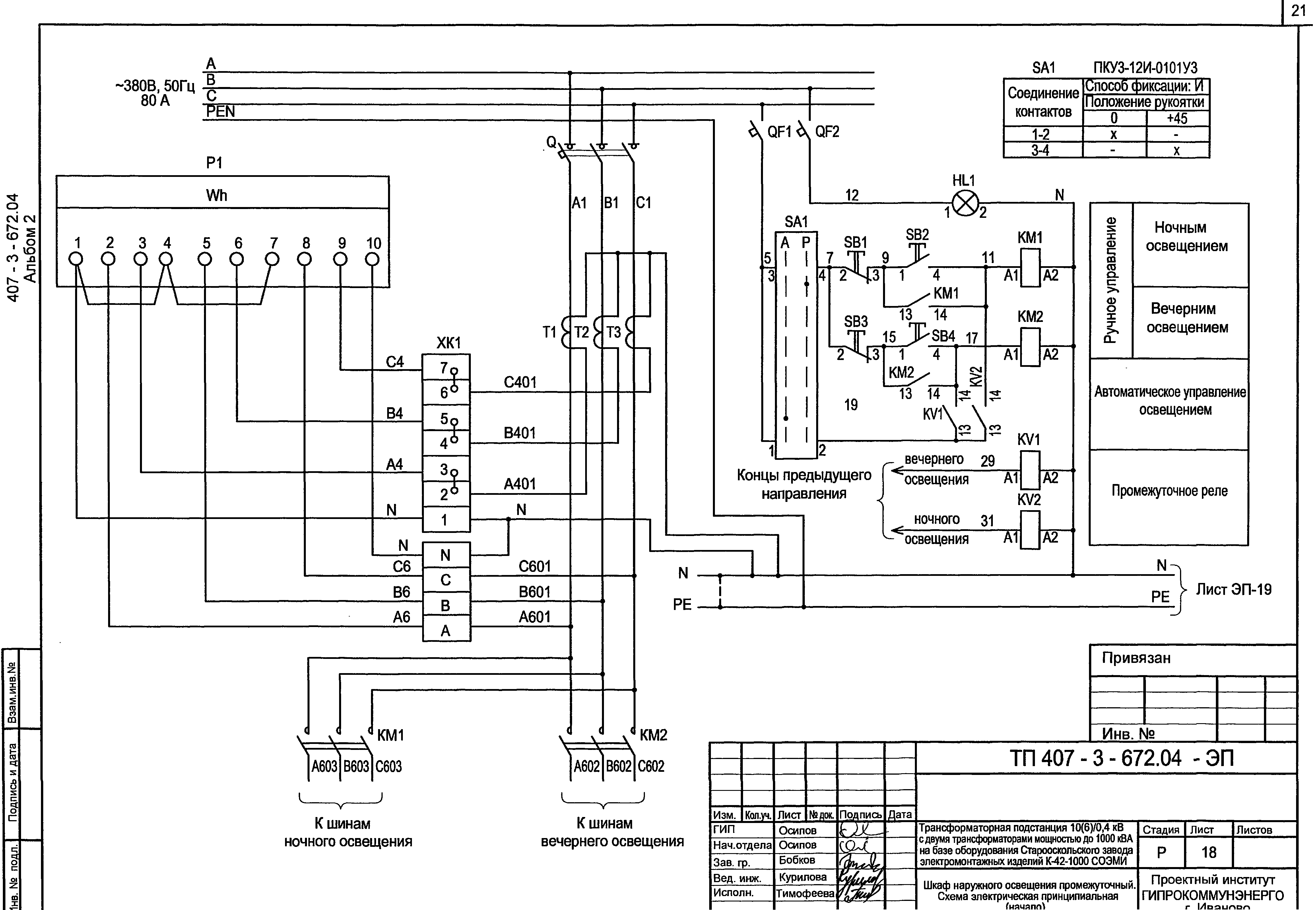 Типовой проект 407-3-672.04