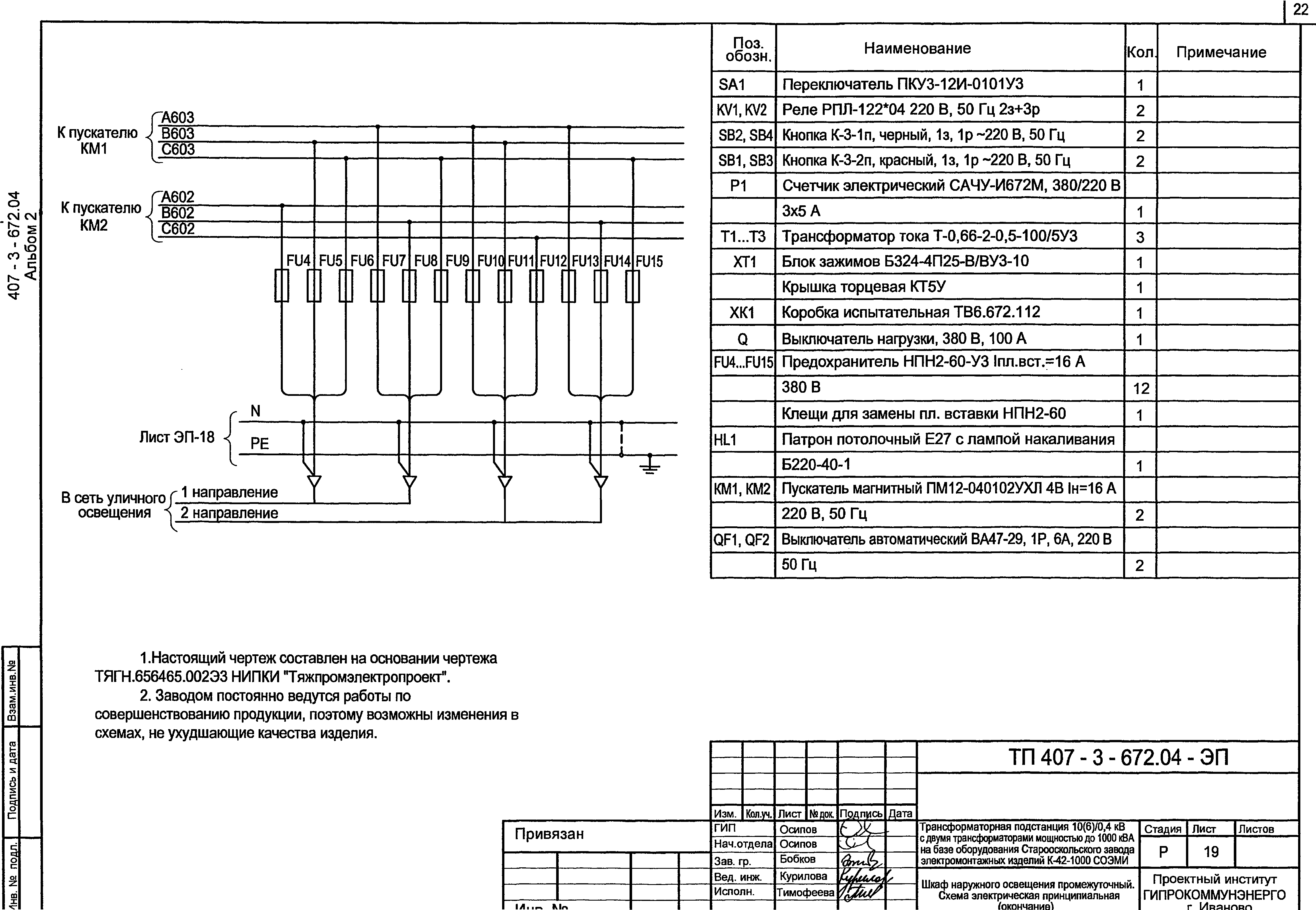 Типовой проект 407-3-672.04