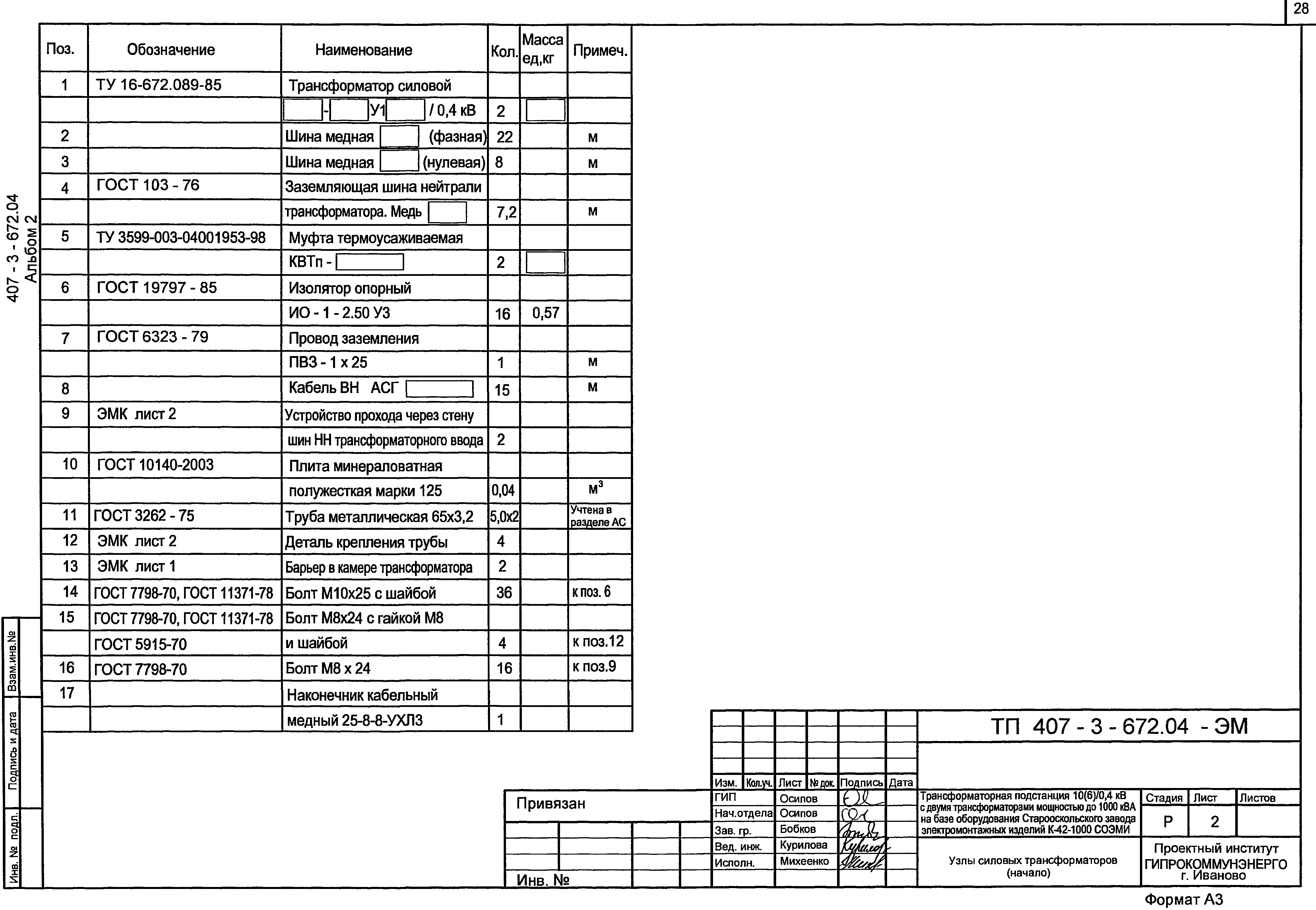 Типовой проект 407-3-672.04