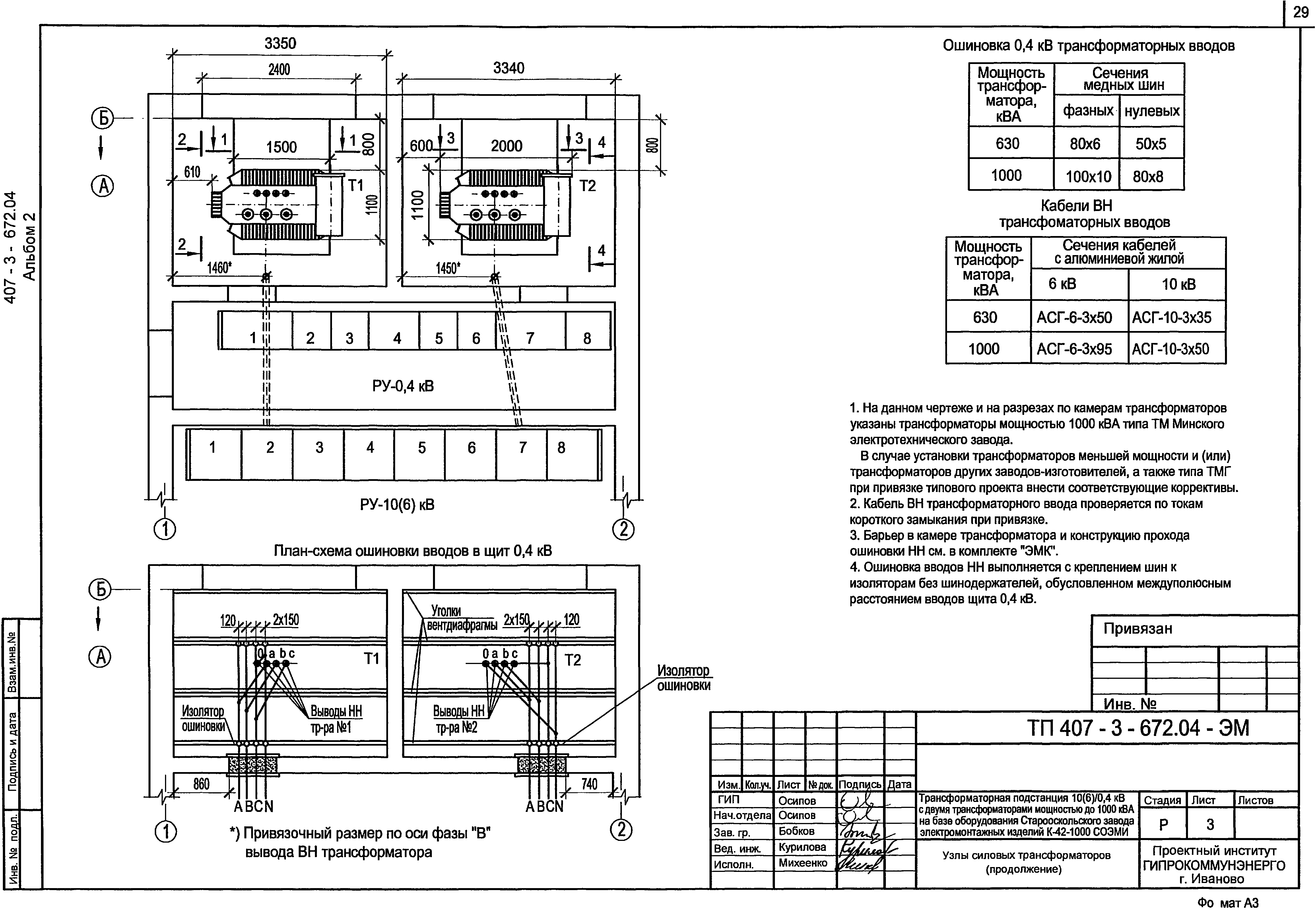 Типовой проект 407-3-672.04