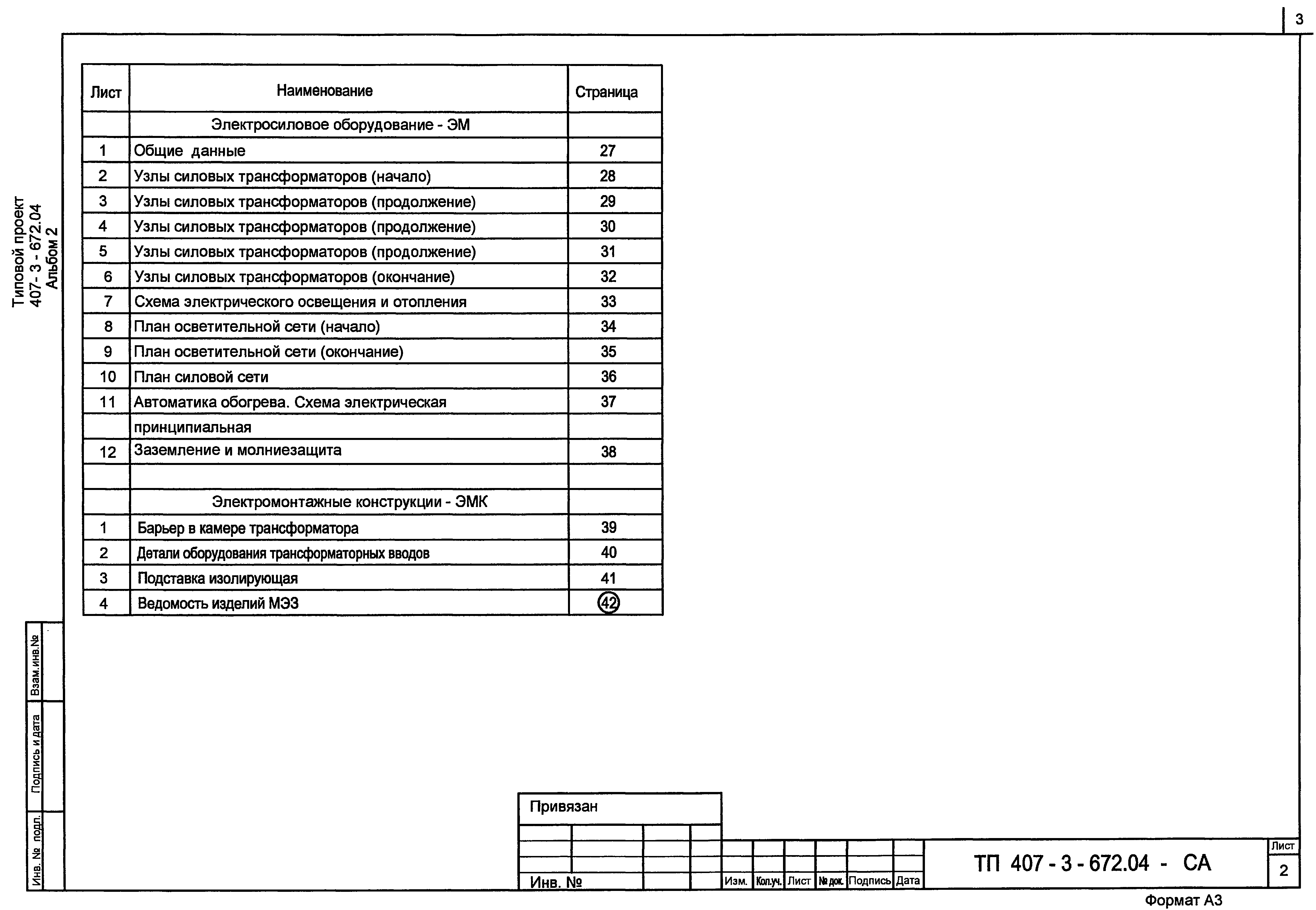 Типовой проект 407-3-672.04