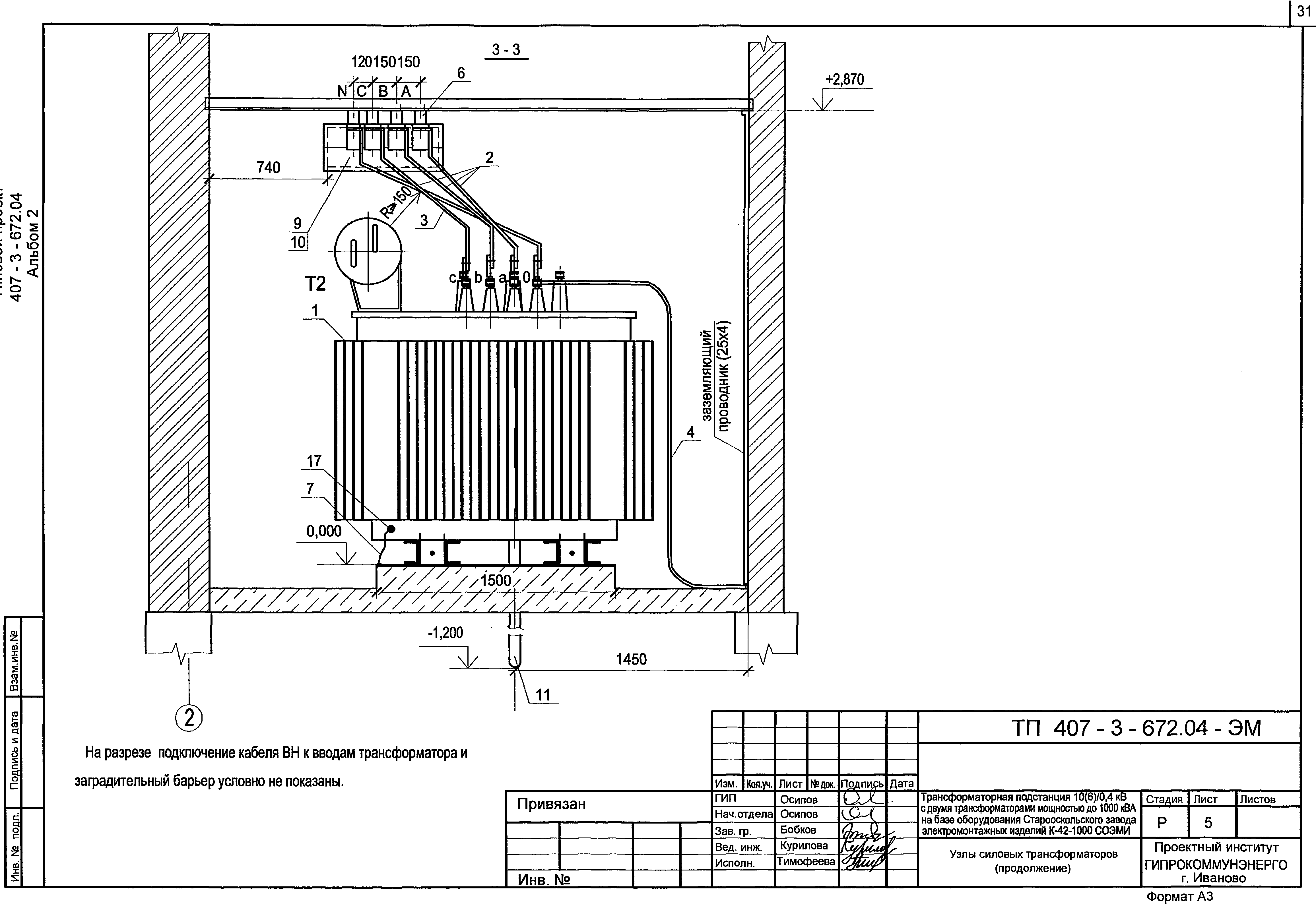 Типовой проект 407-3-672.04
