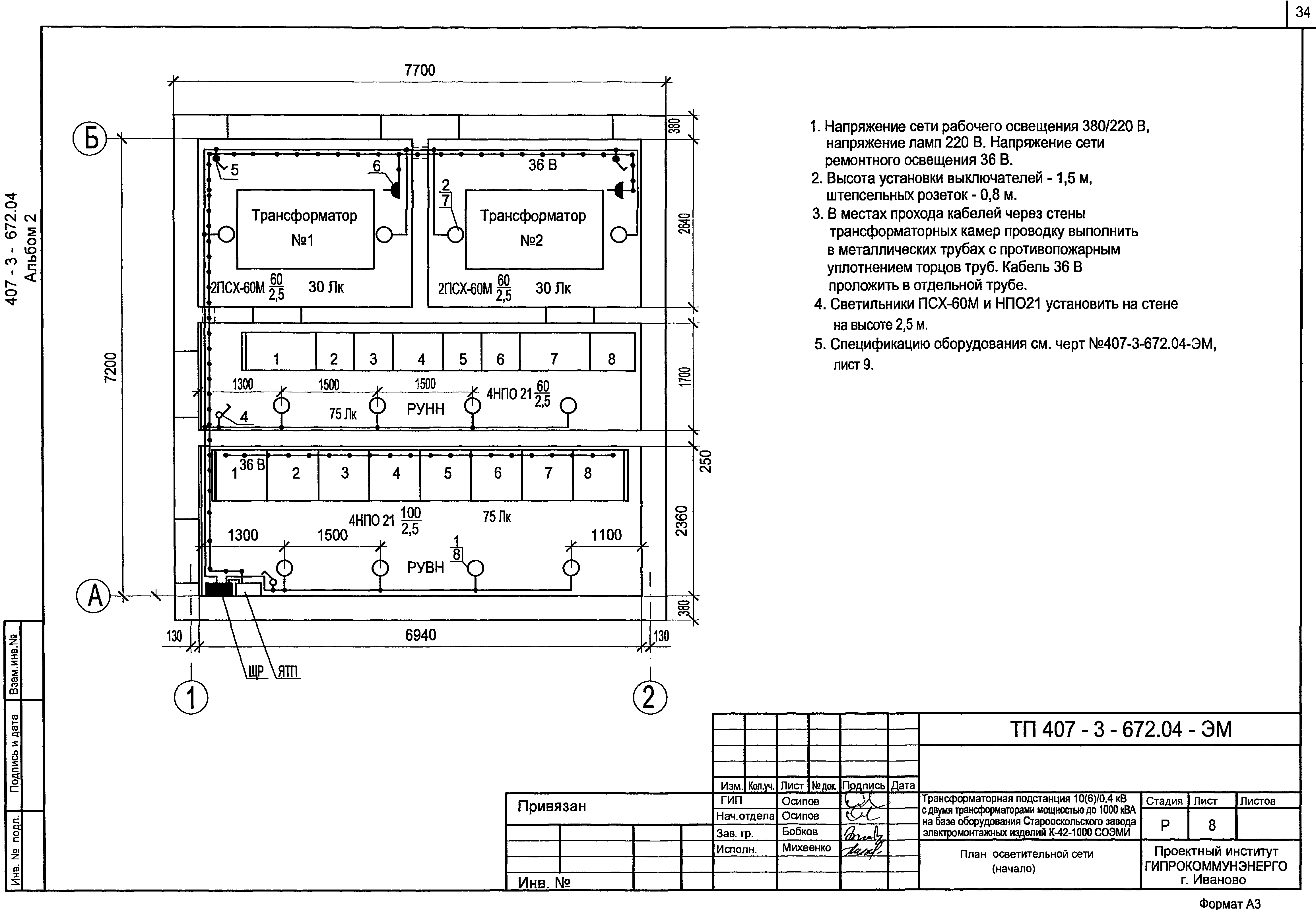 Типовой проект 407-3-672.04