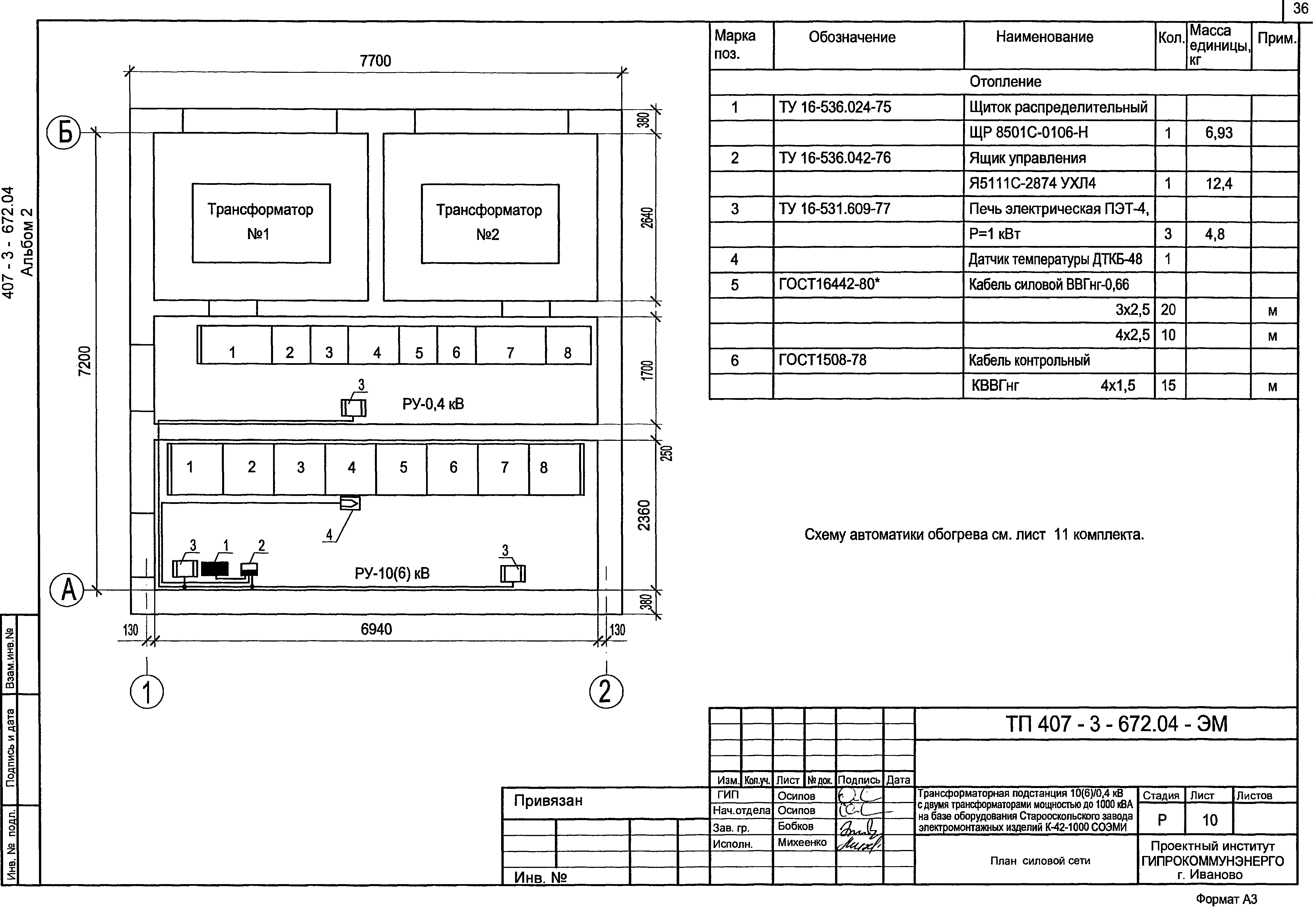 Типовой проект 407-3-672.04