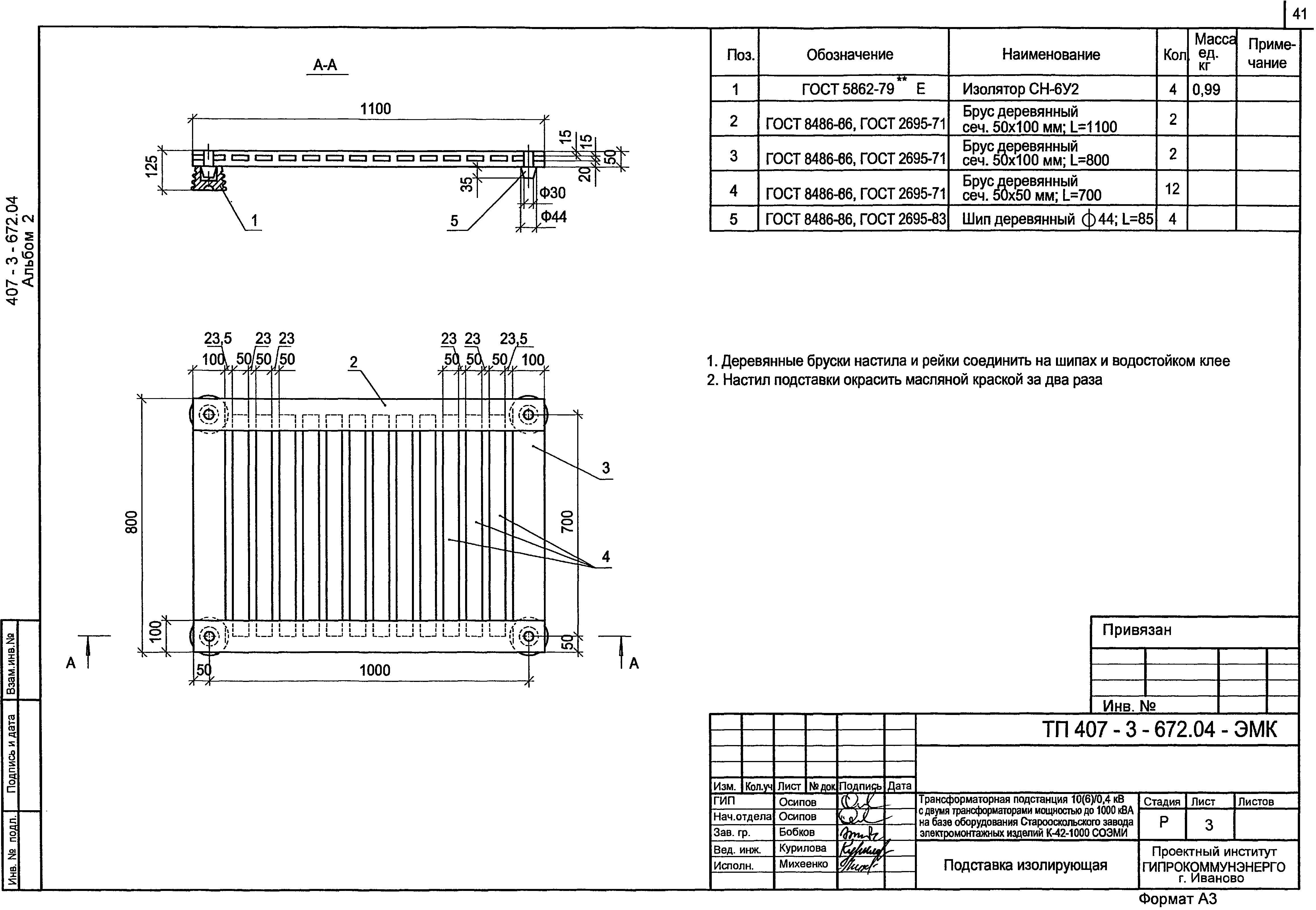 Типовой проект 407-3-672.04