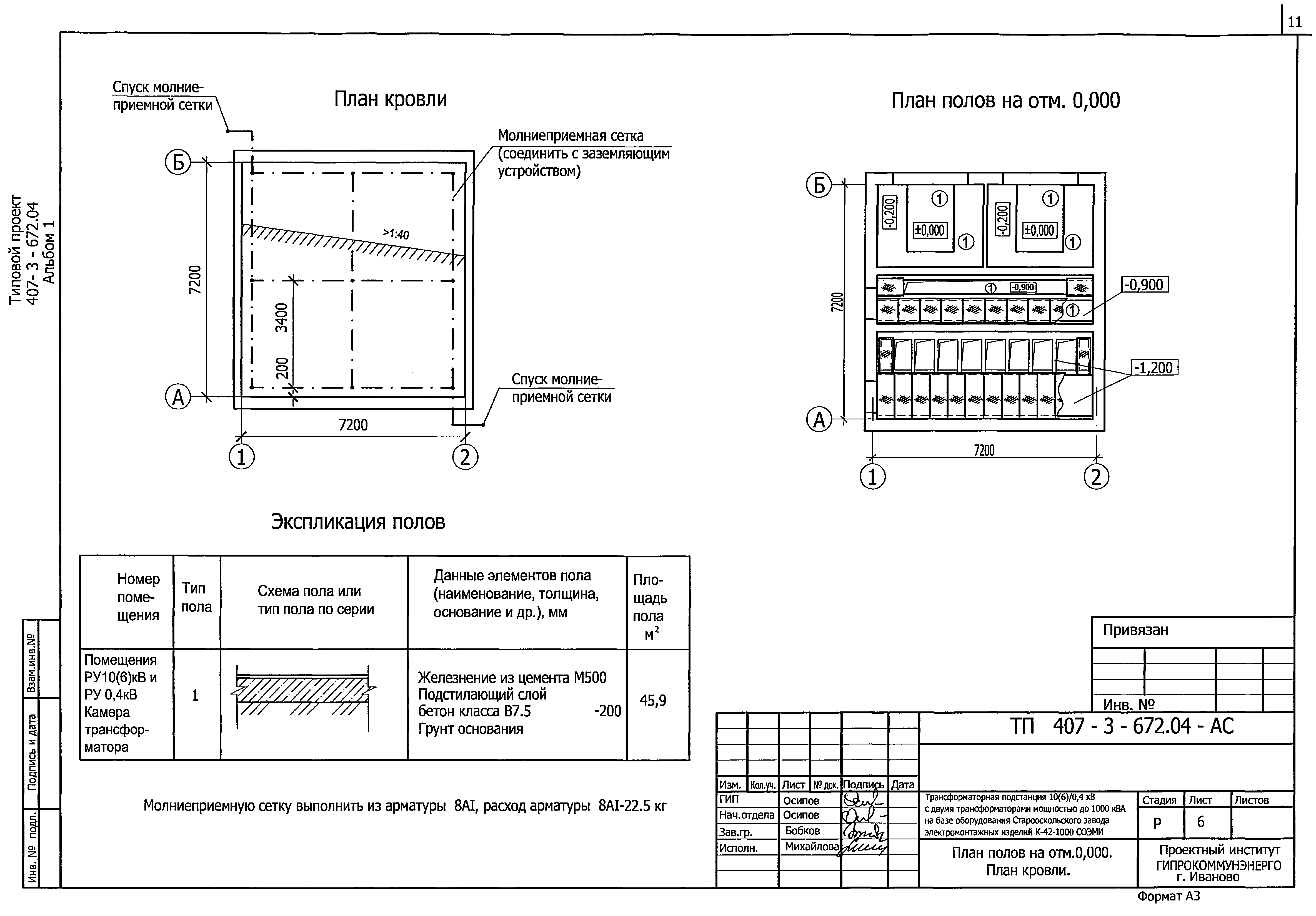 Типовой проект 407-3-672.04