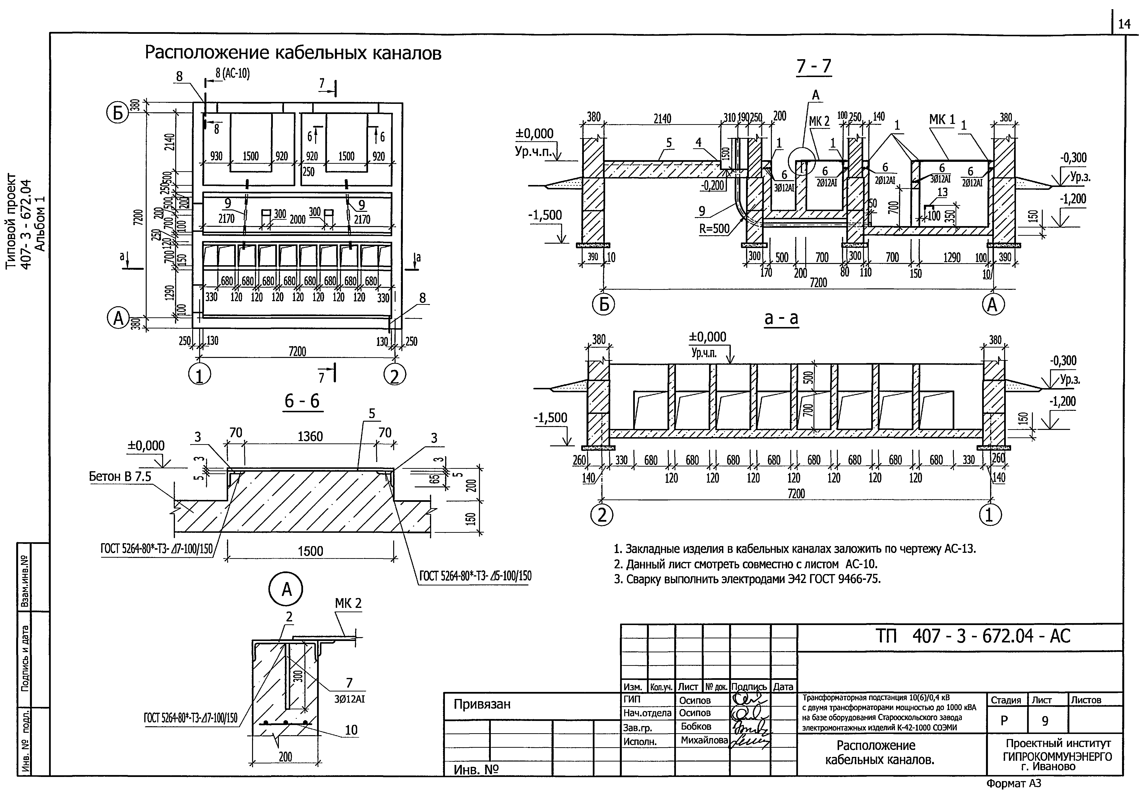 Типовой проект 407-3-672.04