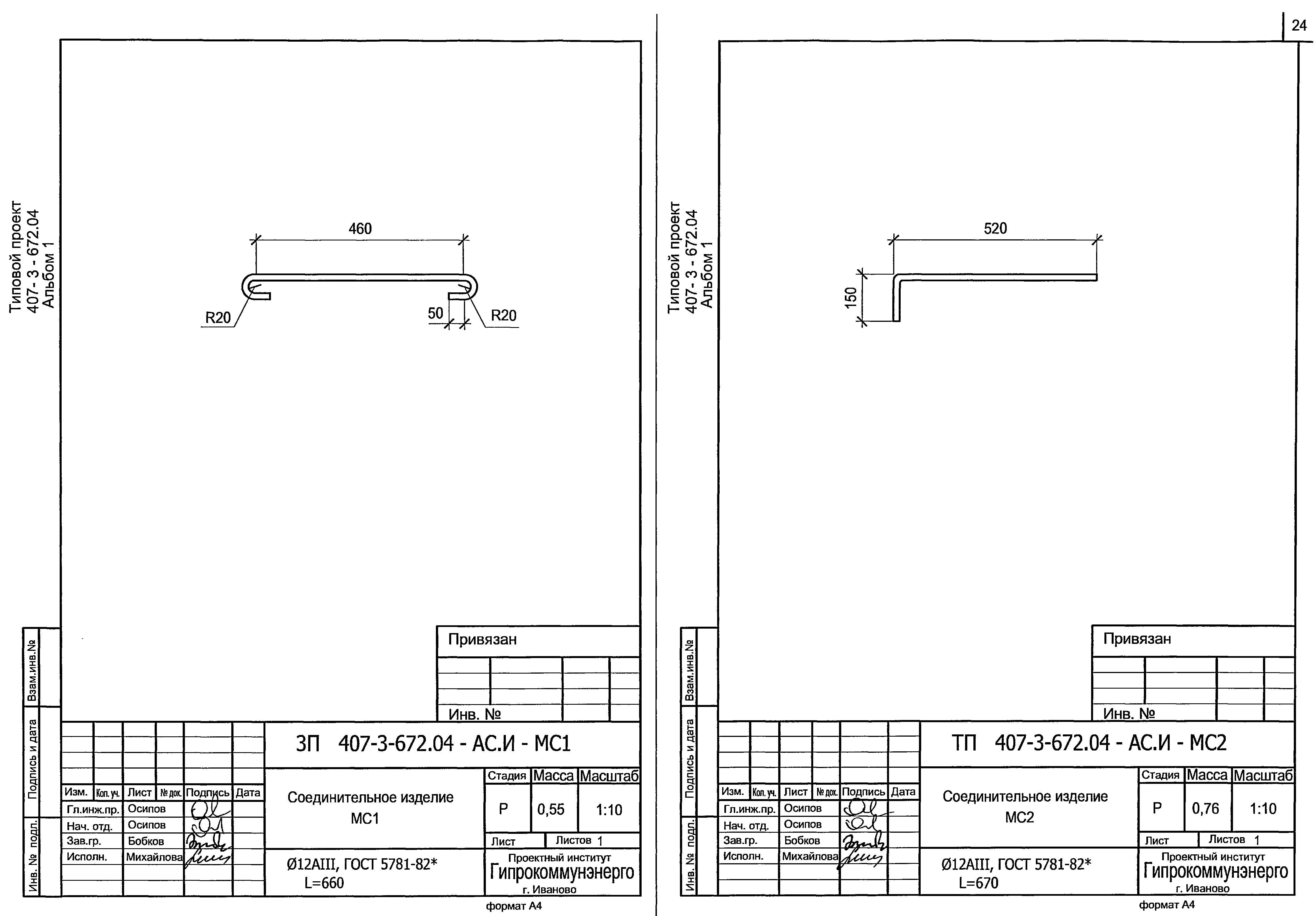 Типовой проект 407-3-672.04