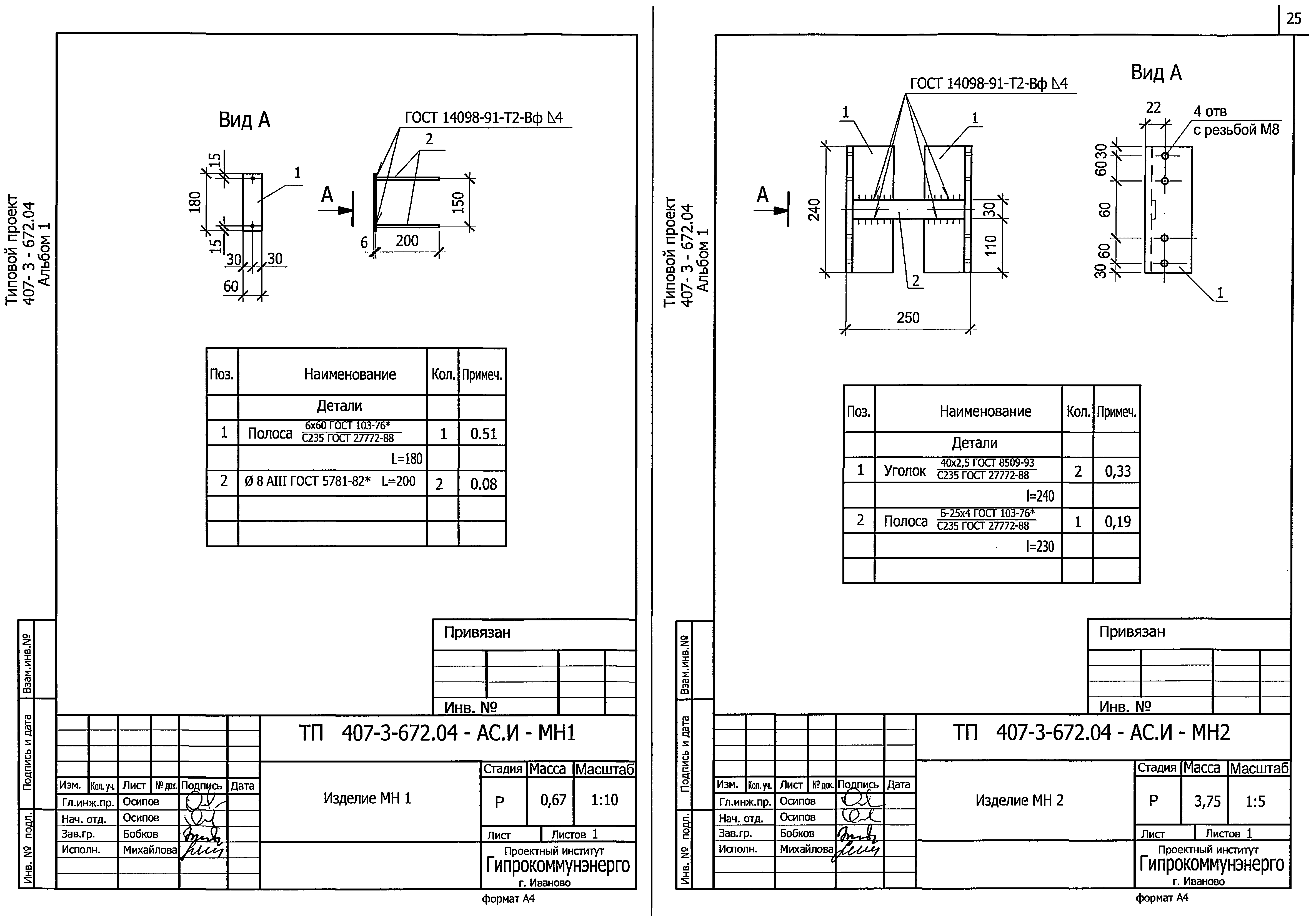 Типовой проект 407-3-672.04