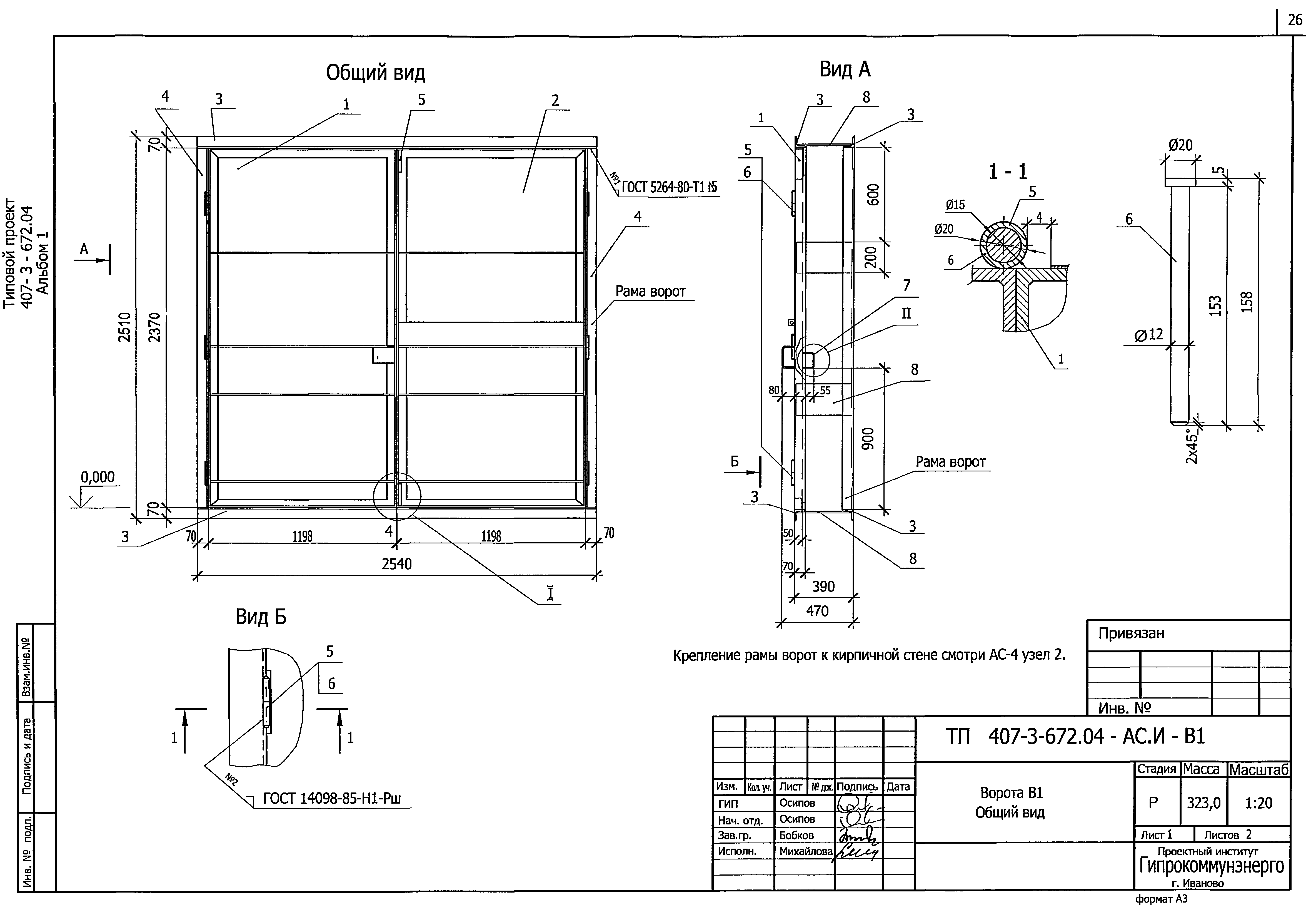 Типовой проект 407-3-672.04