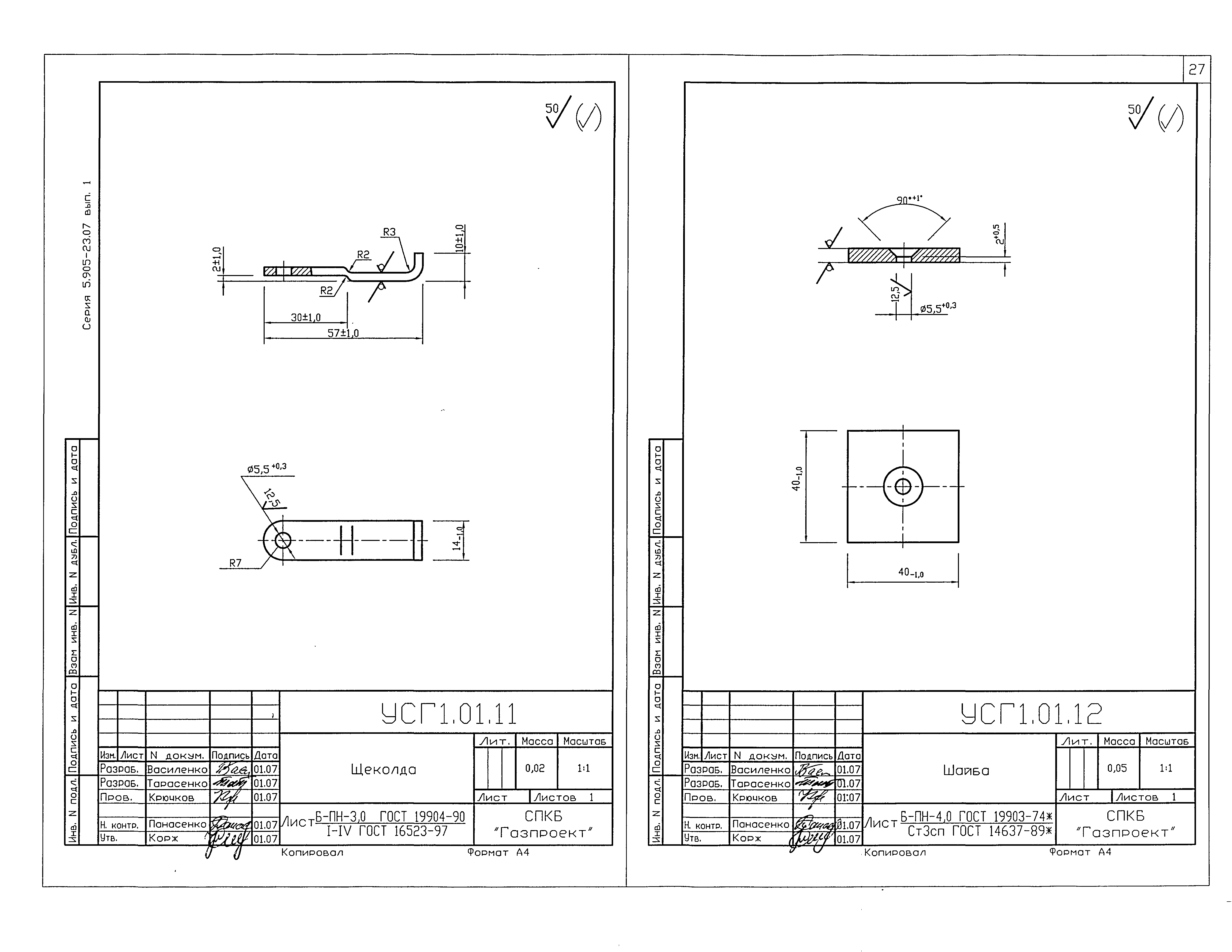 Серия 5.905-23.07