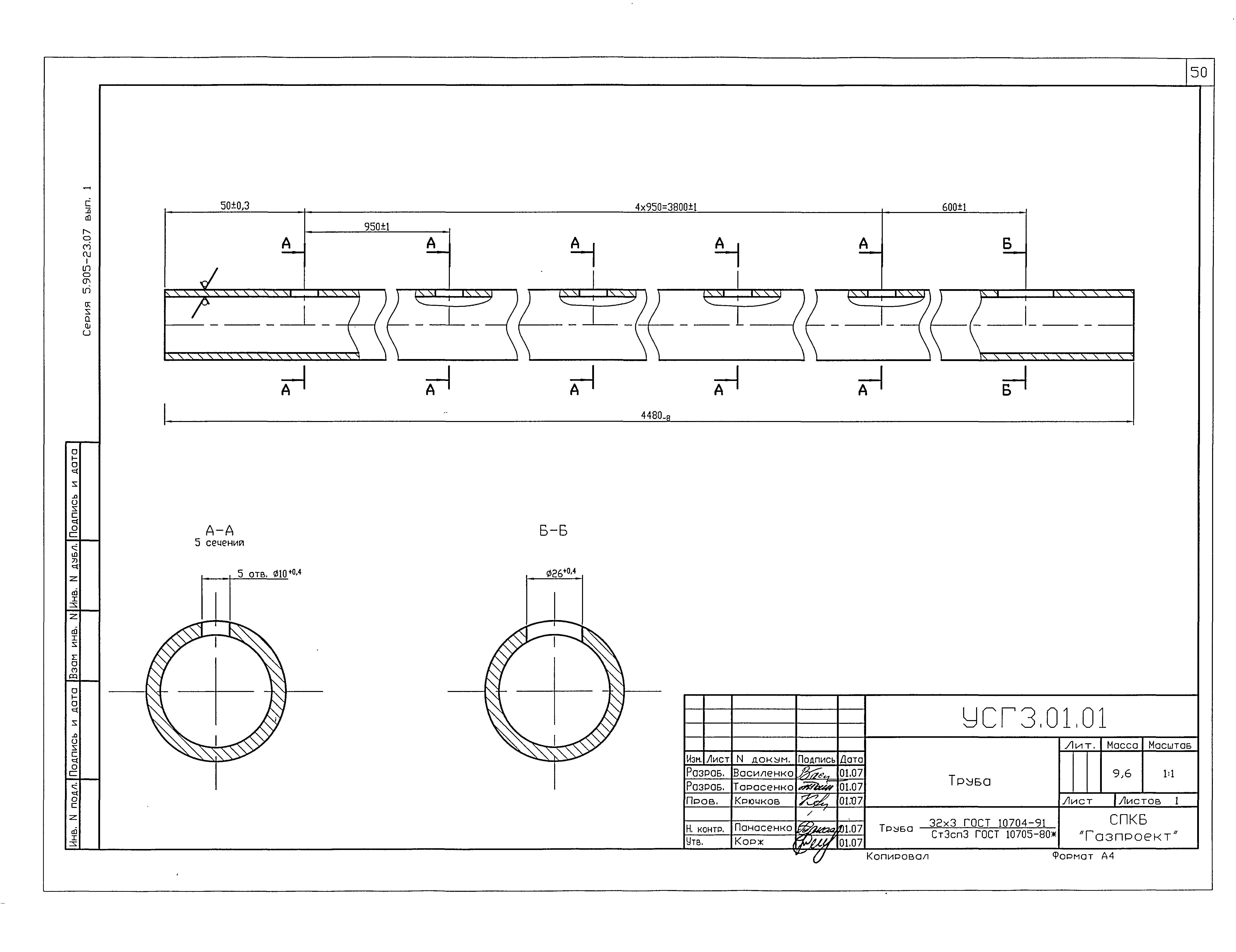 Серия 5.905-23.07