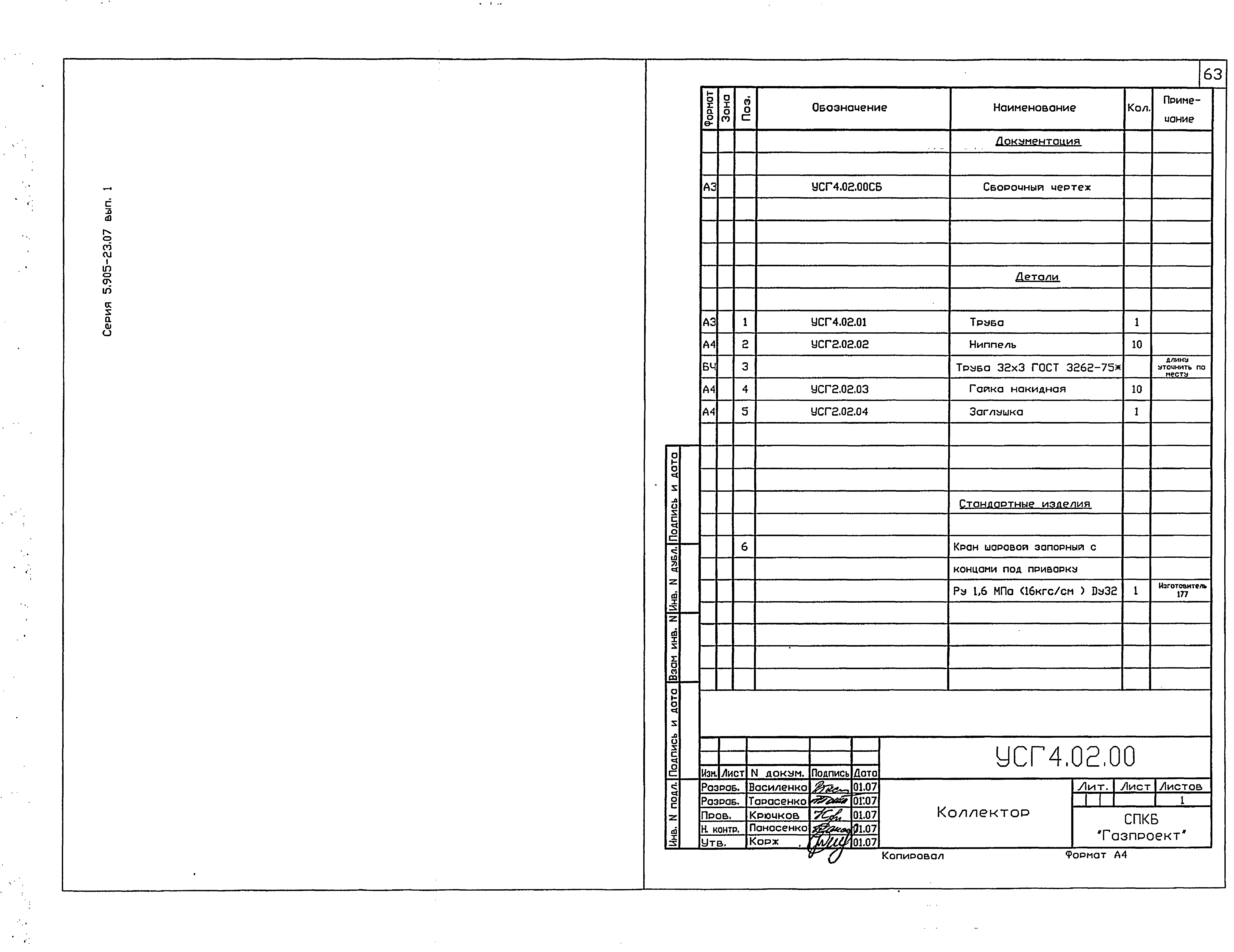 Серия 5.905-23.07