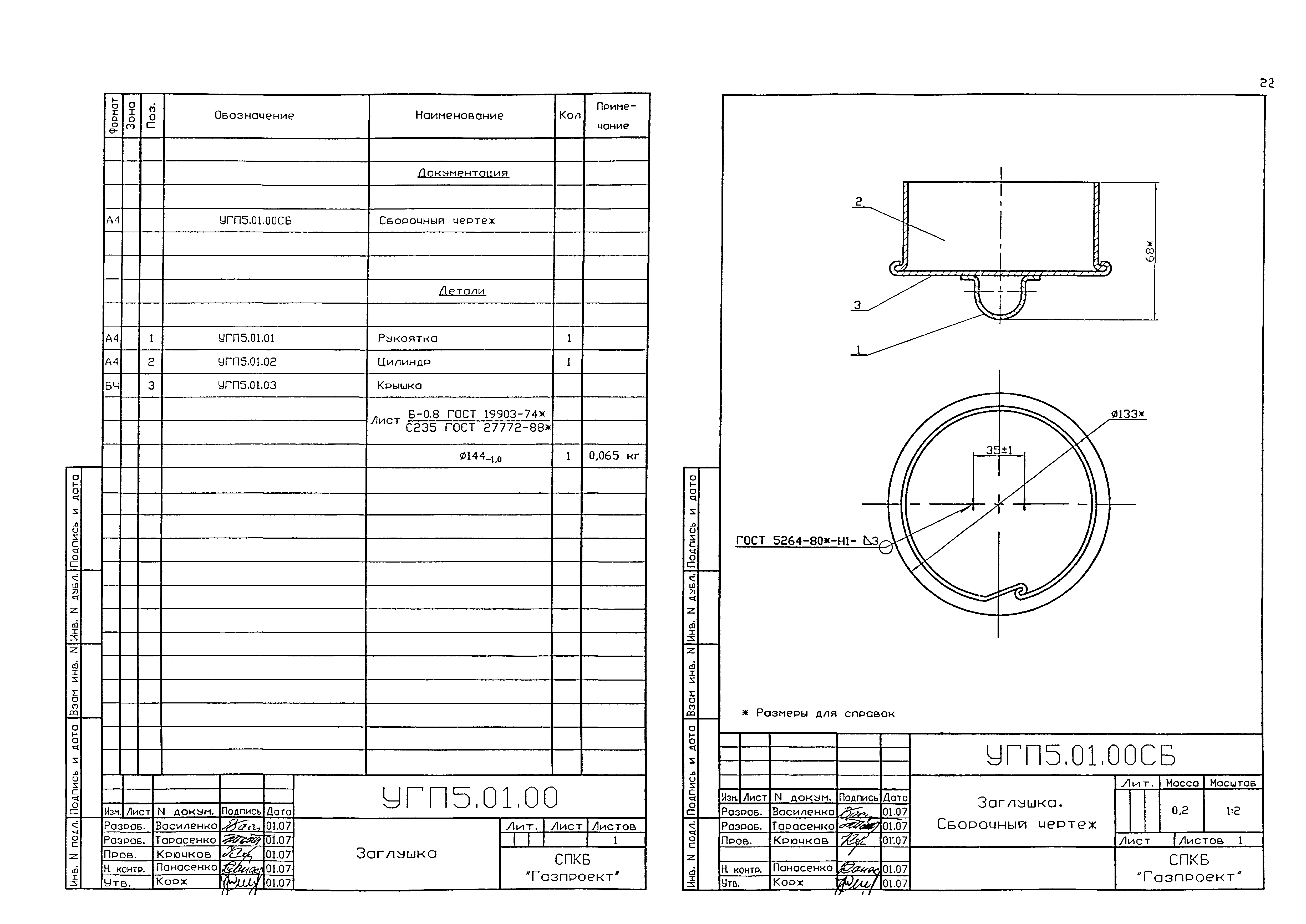 Серия 5.905-20.07