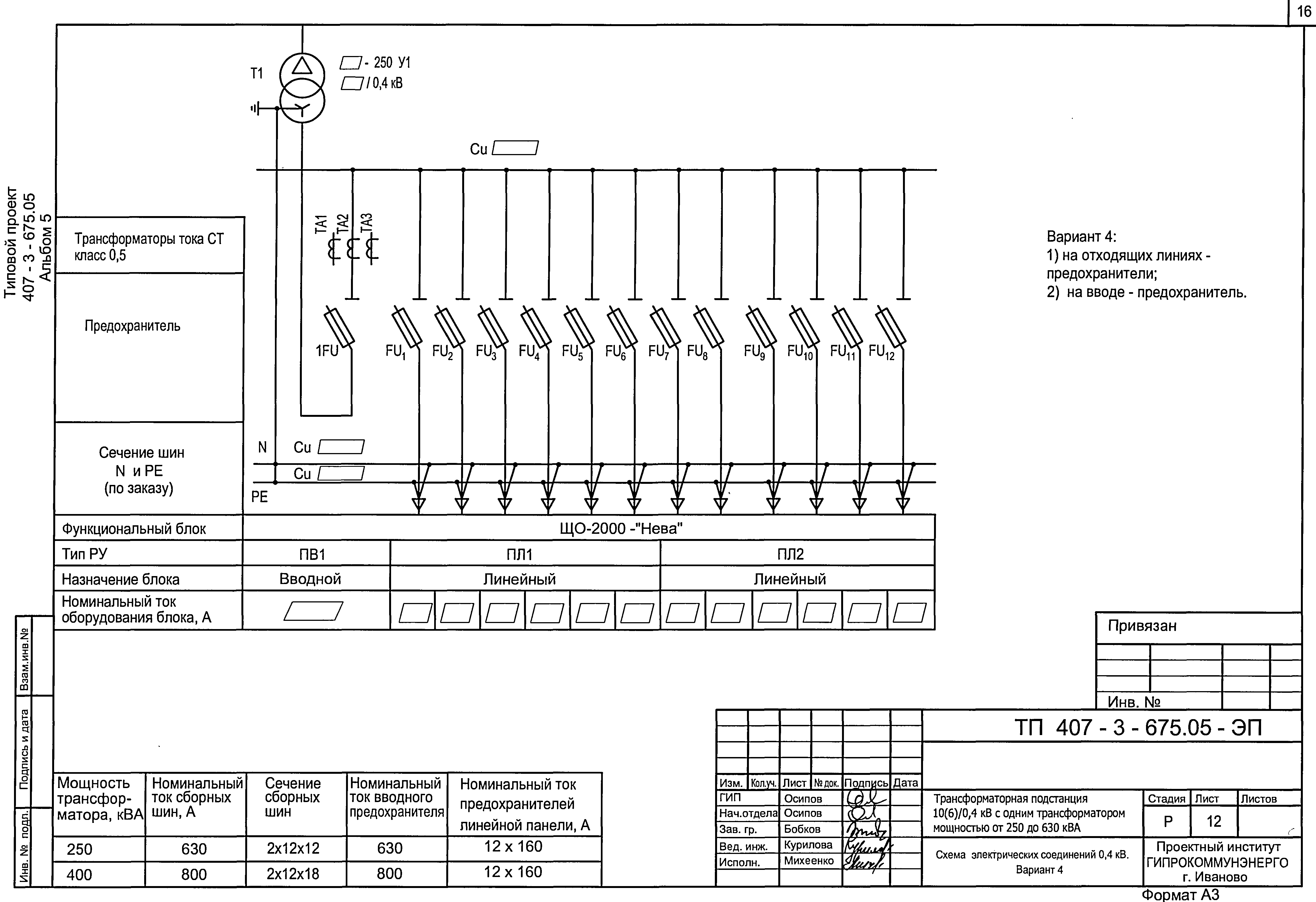 Типовой проект 407-3-675.05