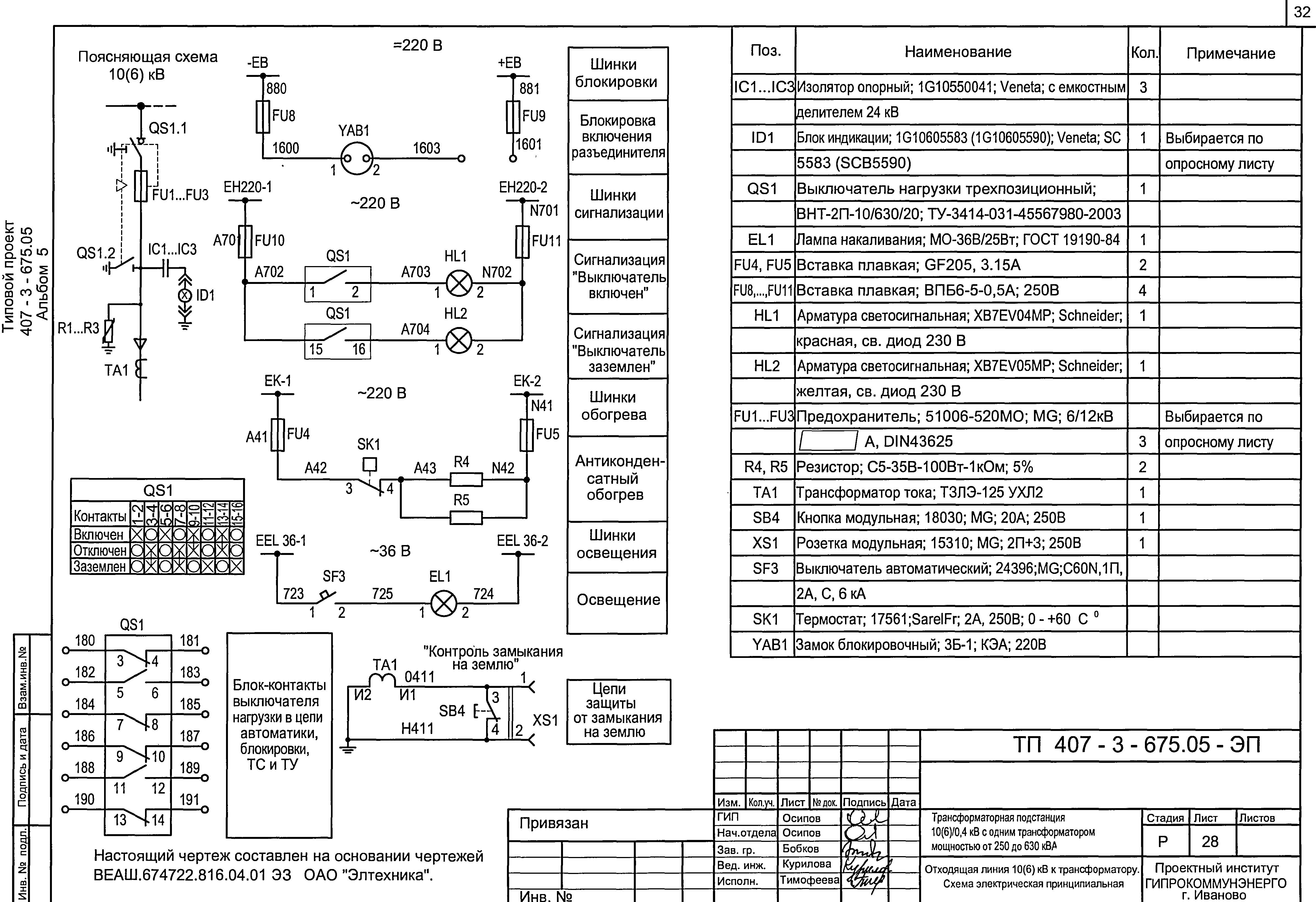 Типовой проект 407-3-675.05