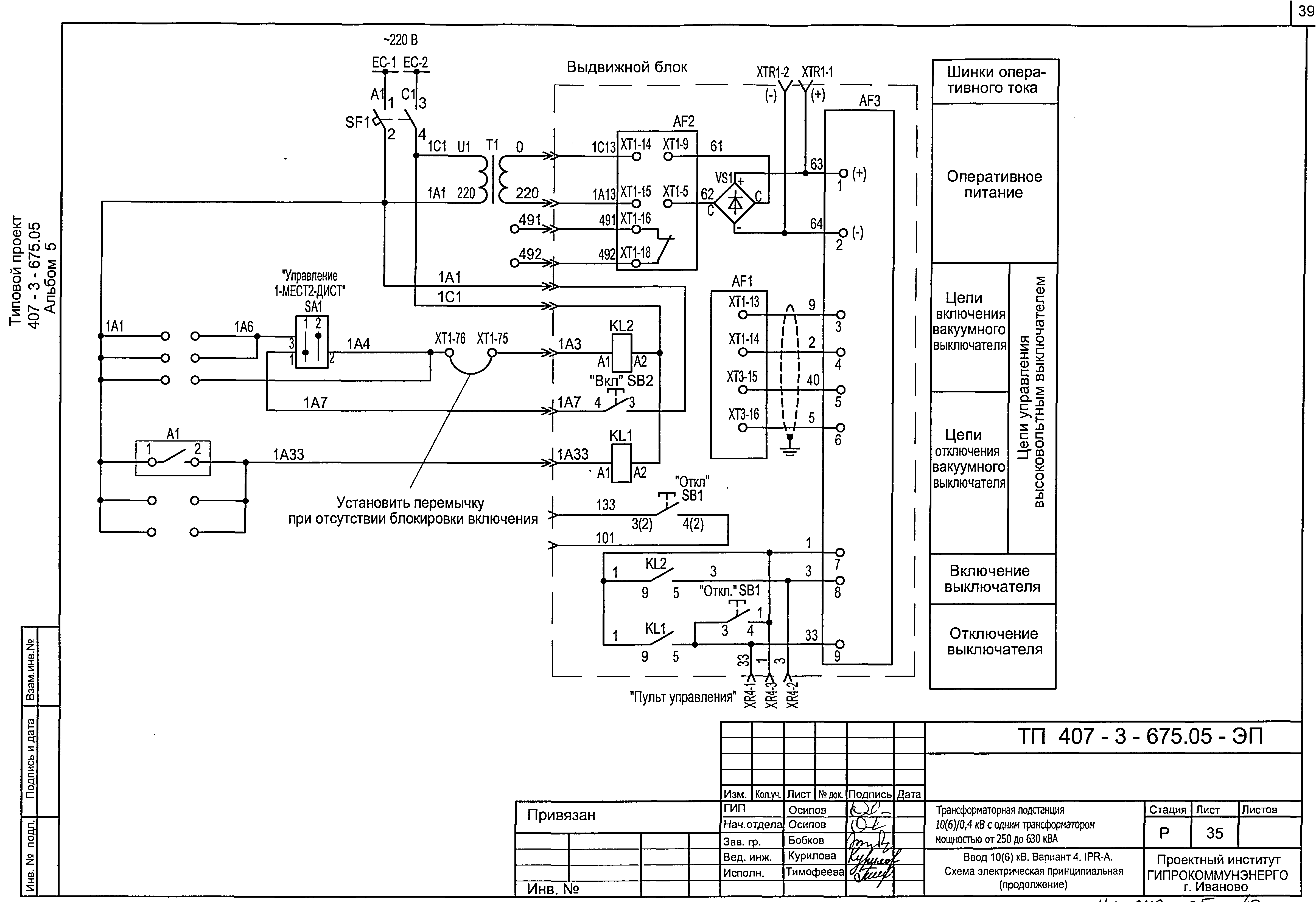 Типовой проект 407-3-675.05