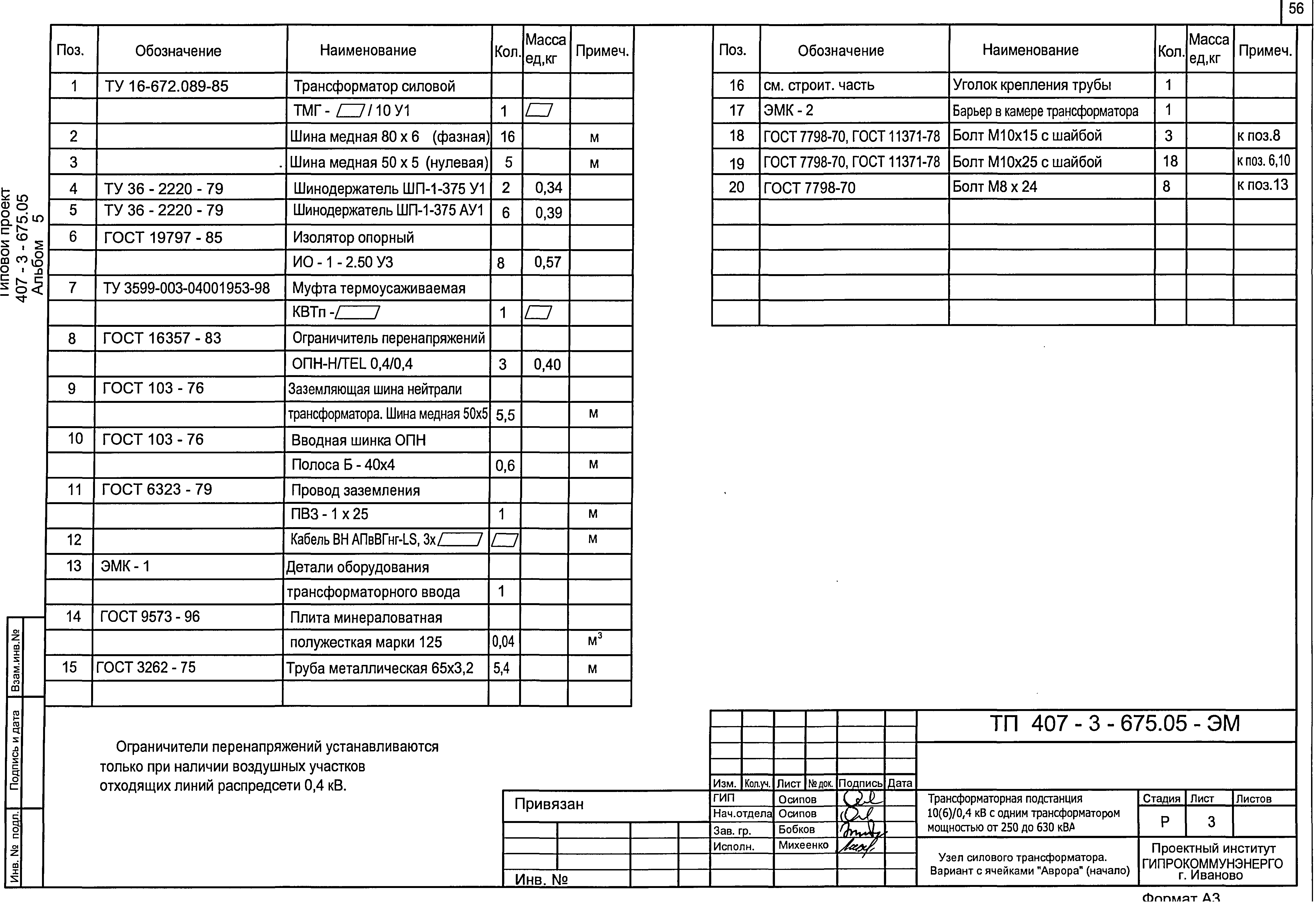 Типовой проект 407-3-675.05