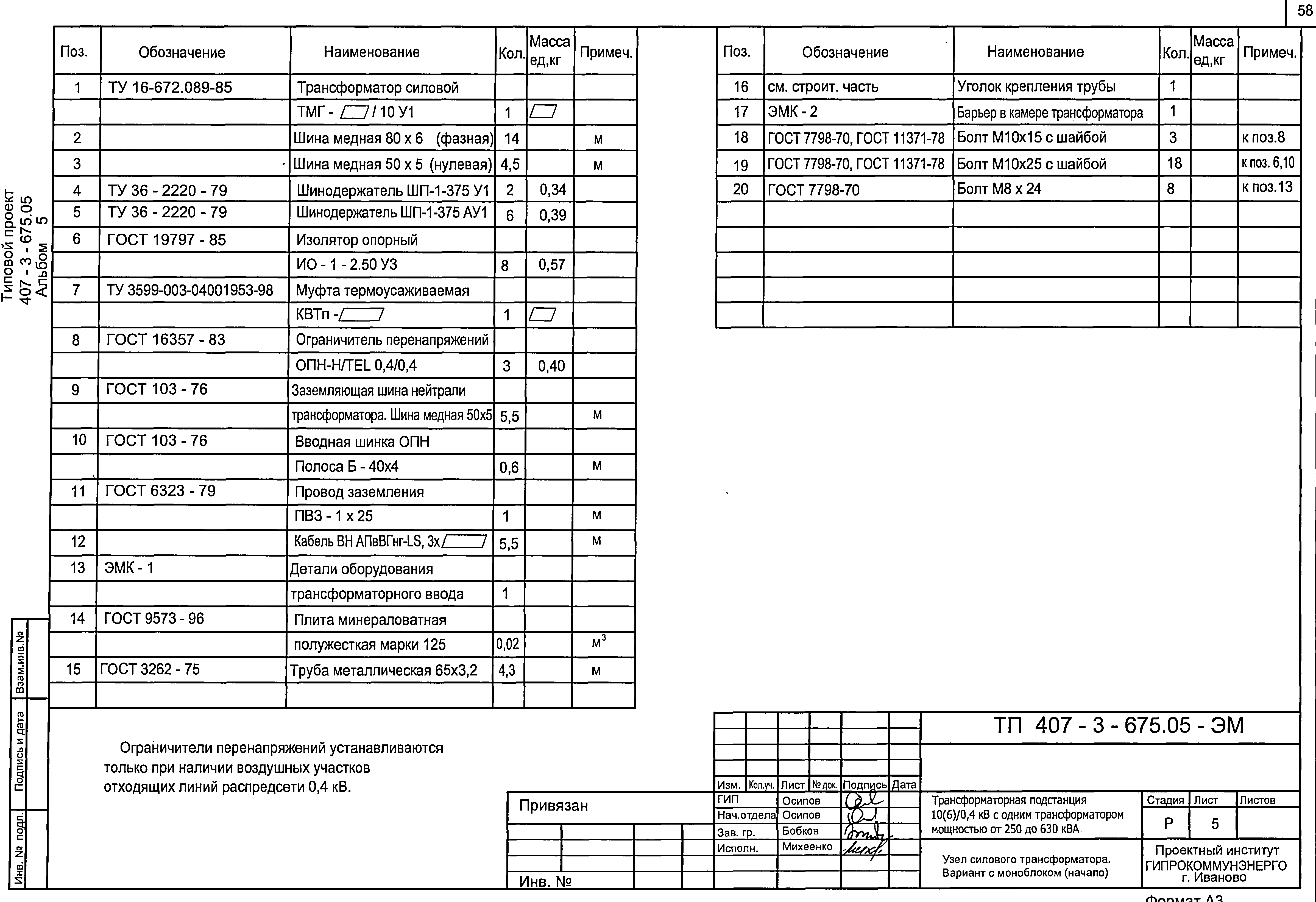 Типовой проект 407-3-675.05