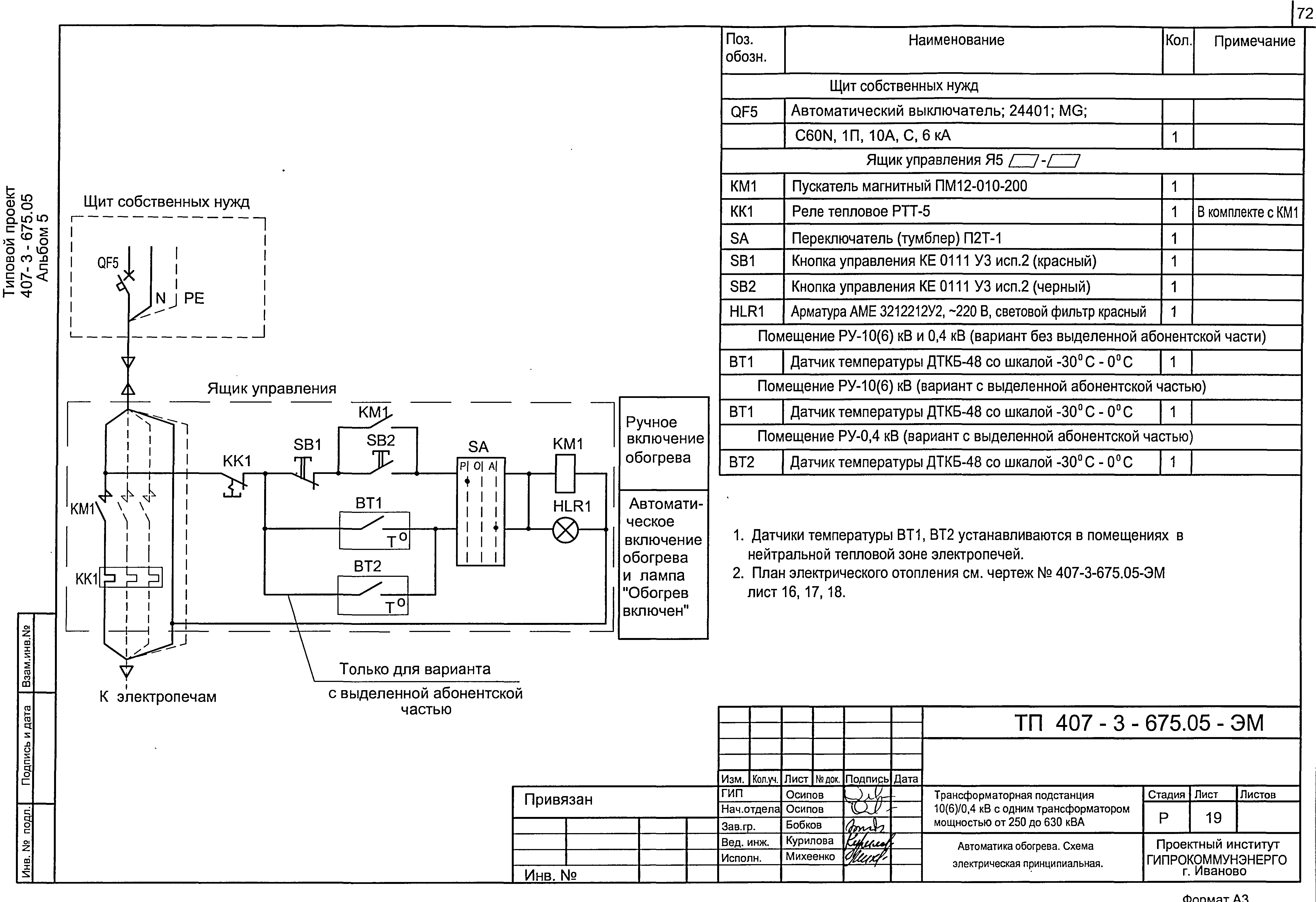 Типовой проект 407-3-675.05